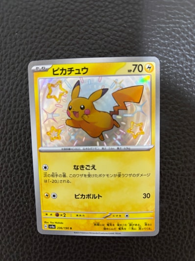 PSA10魂抜け】ピカチュウ S 236/190 シャイニートレジャーex Pokemon PSA10魂抜け】ピカチュウ S 236/190 シャイニートレジャーex Pokemon