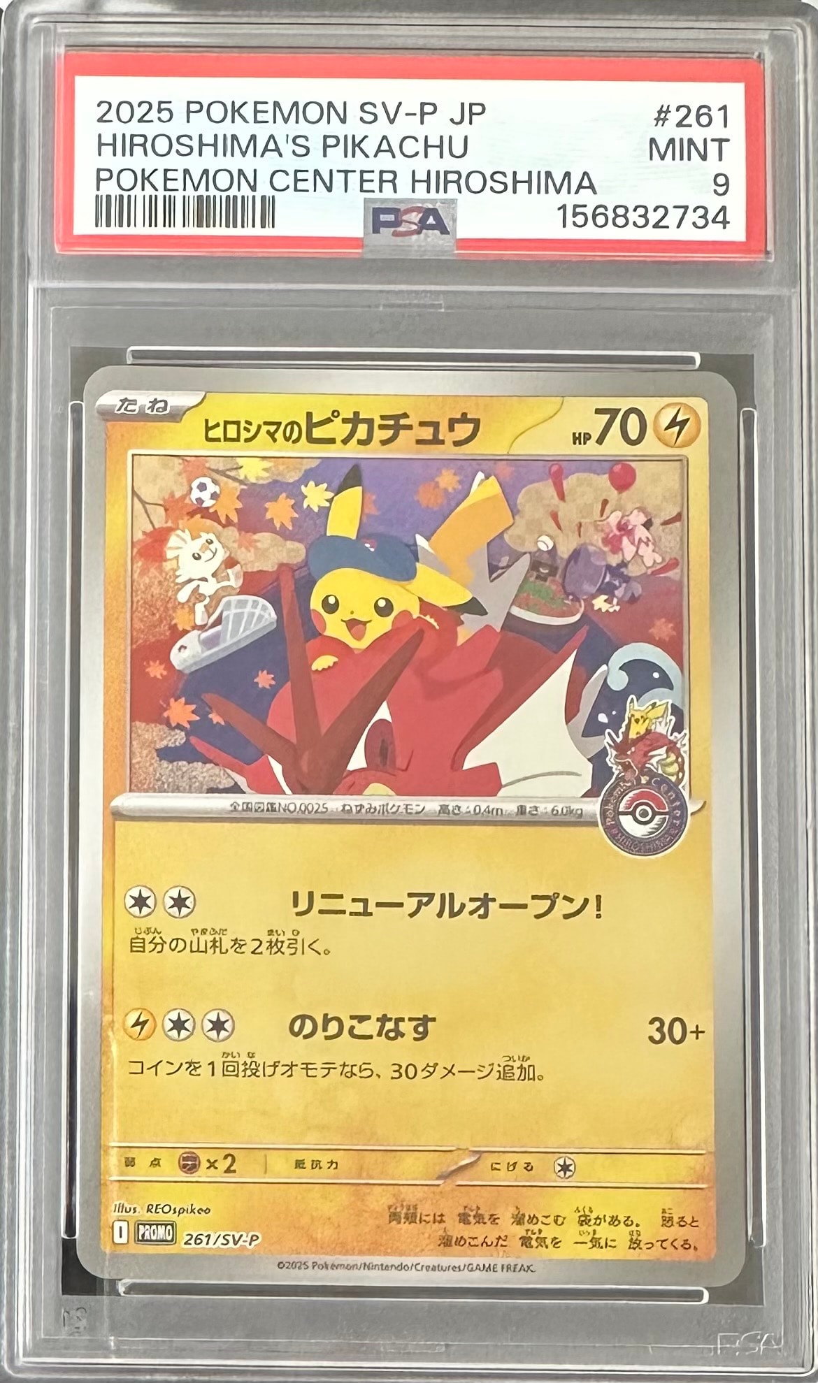 ヒロシマのピカチュウ P [SV-P 261](スペシャルBOX「ポケモンセンター
