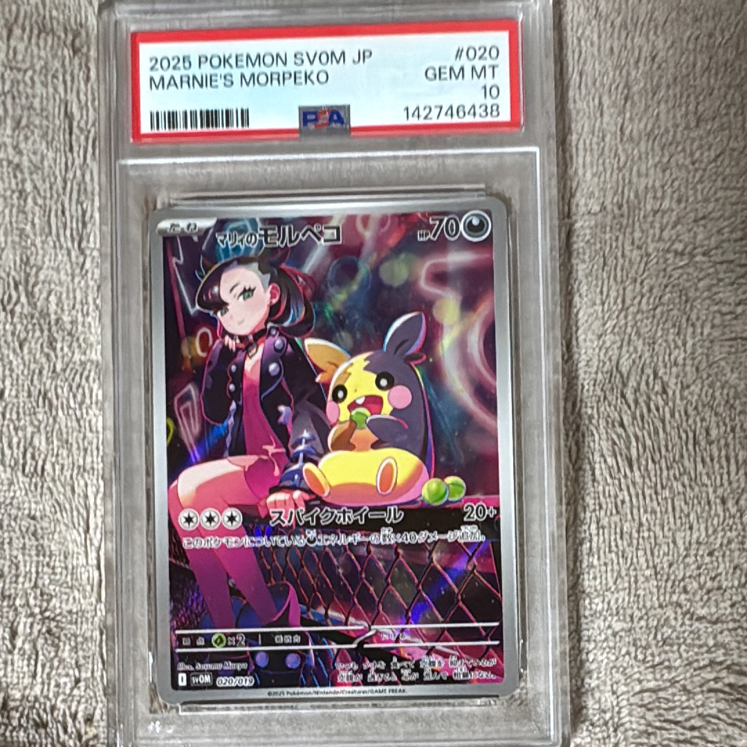 PSA10】マリィのモルペコ [SVOM 020/019](スターターセットex「マリィ
