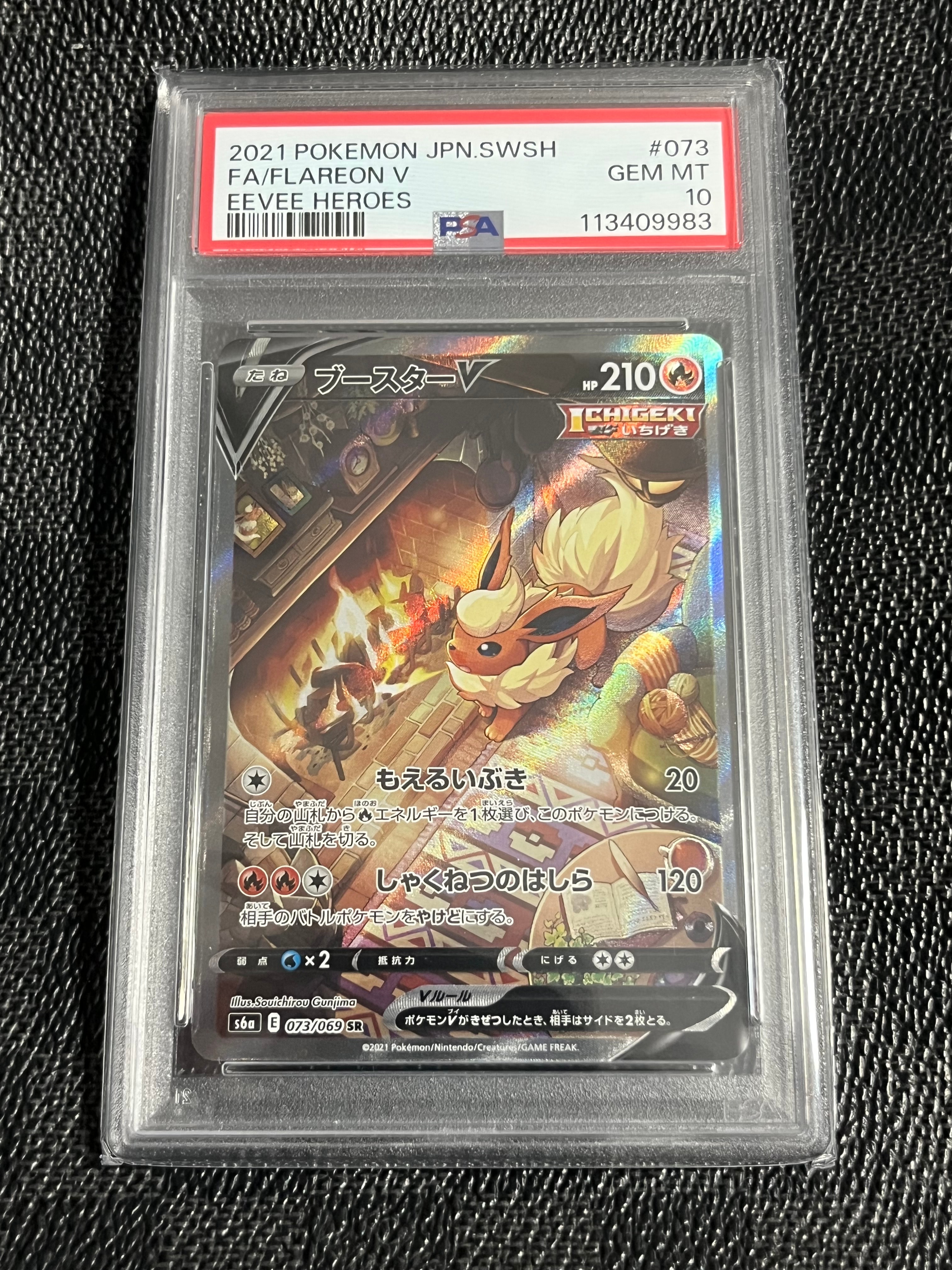 ブースターV SR: SA[S6a 073/069](強化拡張パック「イーブイヒーローズ」)