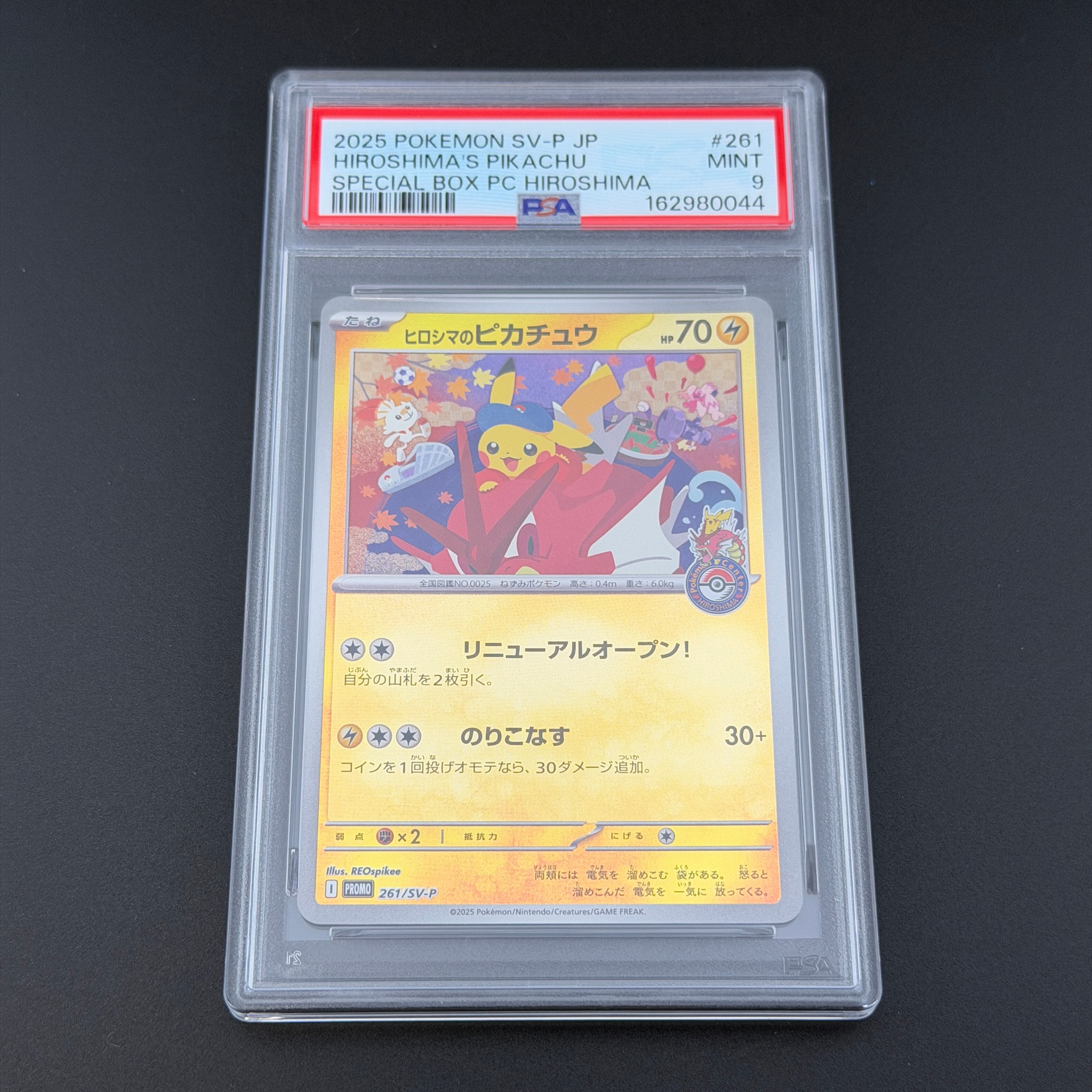 ヒロシマのピカチュウ P [SV-P 261](スペシャルBOX「ポケモンセンター