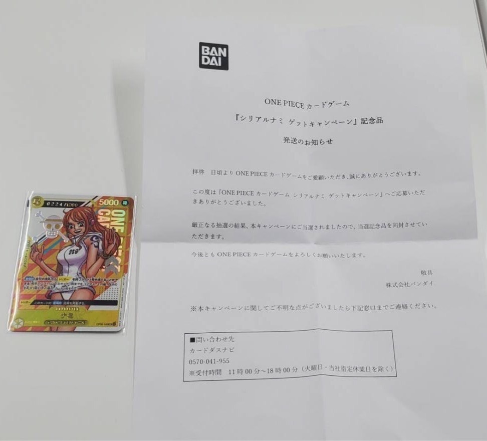 ナミ: SR (開封済み) [OP08-106](プロモーションカード「シリアルナンバー入りナミ ゲットキャンペーン」)