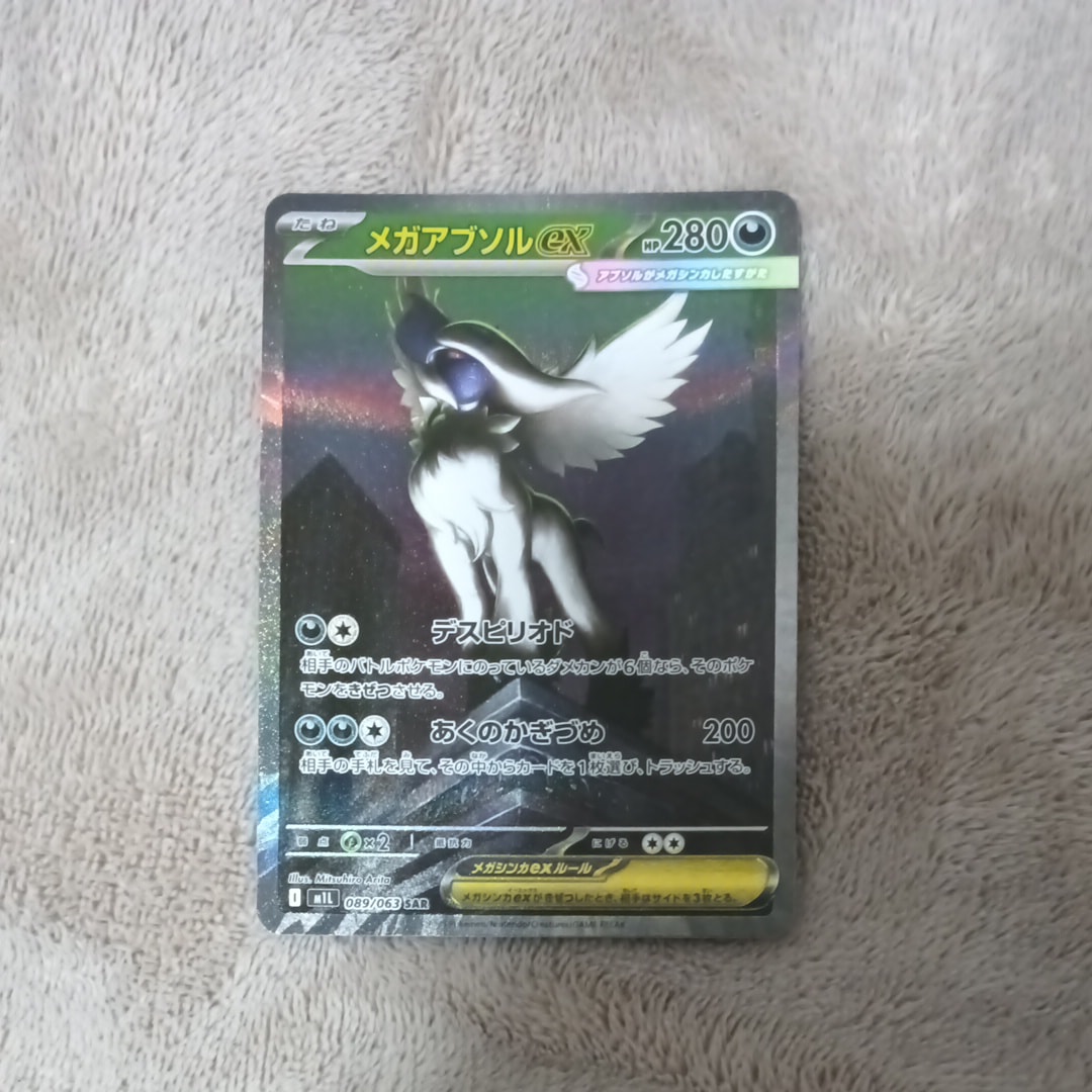 PSA10）メガアブソル SAR M1L 089/063 PSA 10 Mega Absol EX SAR 089/063 M1L Mega Brave 2025 Pokemon Card
