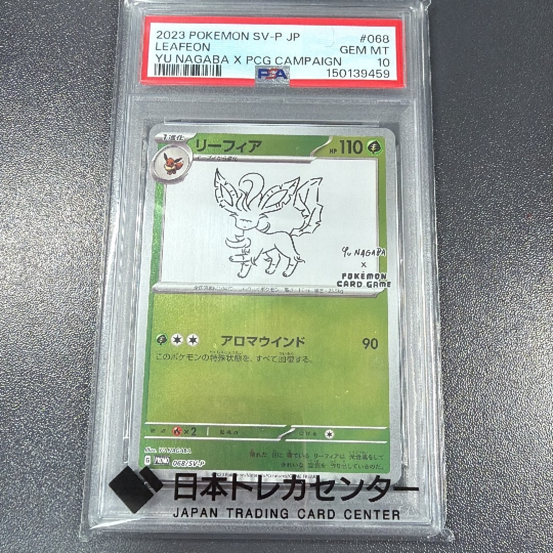 リーフィア: プロモ [SV-P 068](「YU NAGABA×ポケモンカードゲーム
