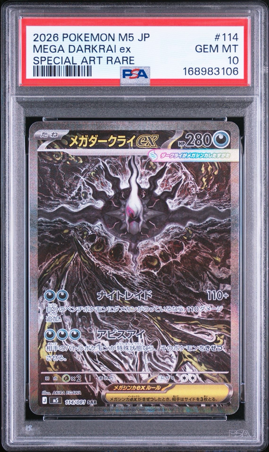 メガダークライex SAR [M5 114/081](拡張パック「アビスアイ」)通販