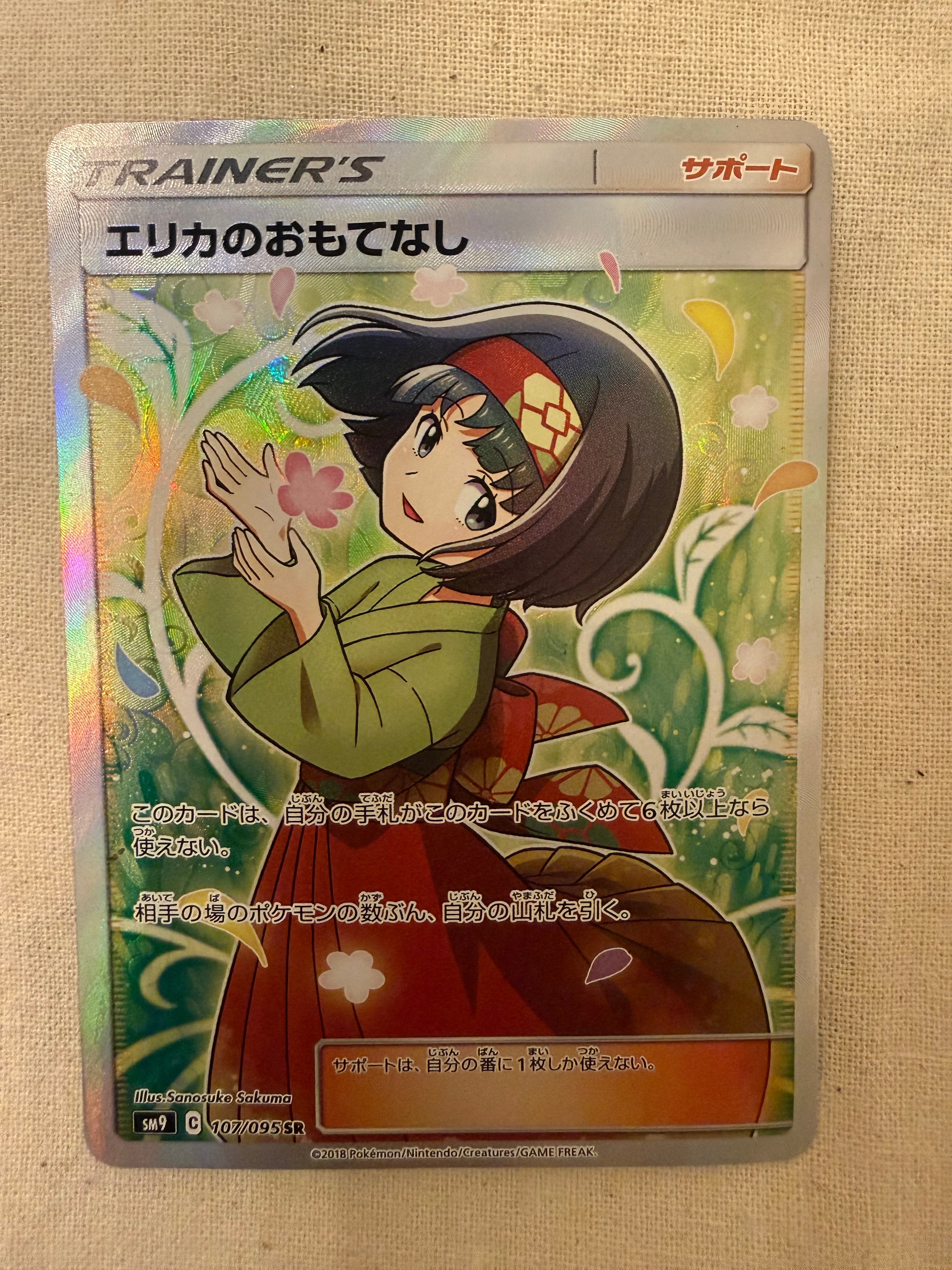 PSA10エリカのおもてなし 【美品】エリカのおもてなし SR 絶版 PSA10エリカのおもてなし 【美品】エリカのおもてなし SR 絶版