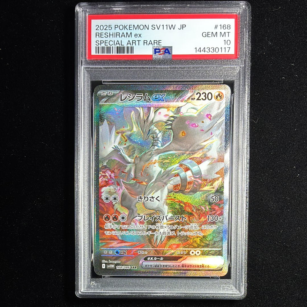 PSA10】レシラムex SAR [SV11W 168/086](拡張パック「ホワイトフレア