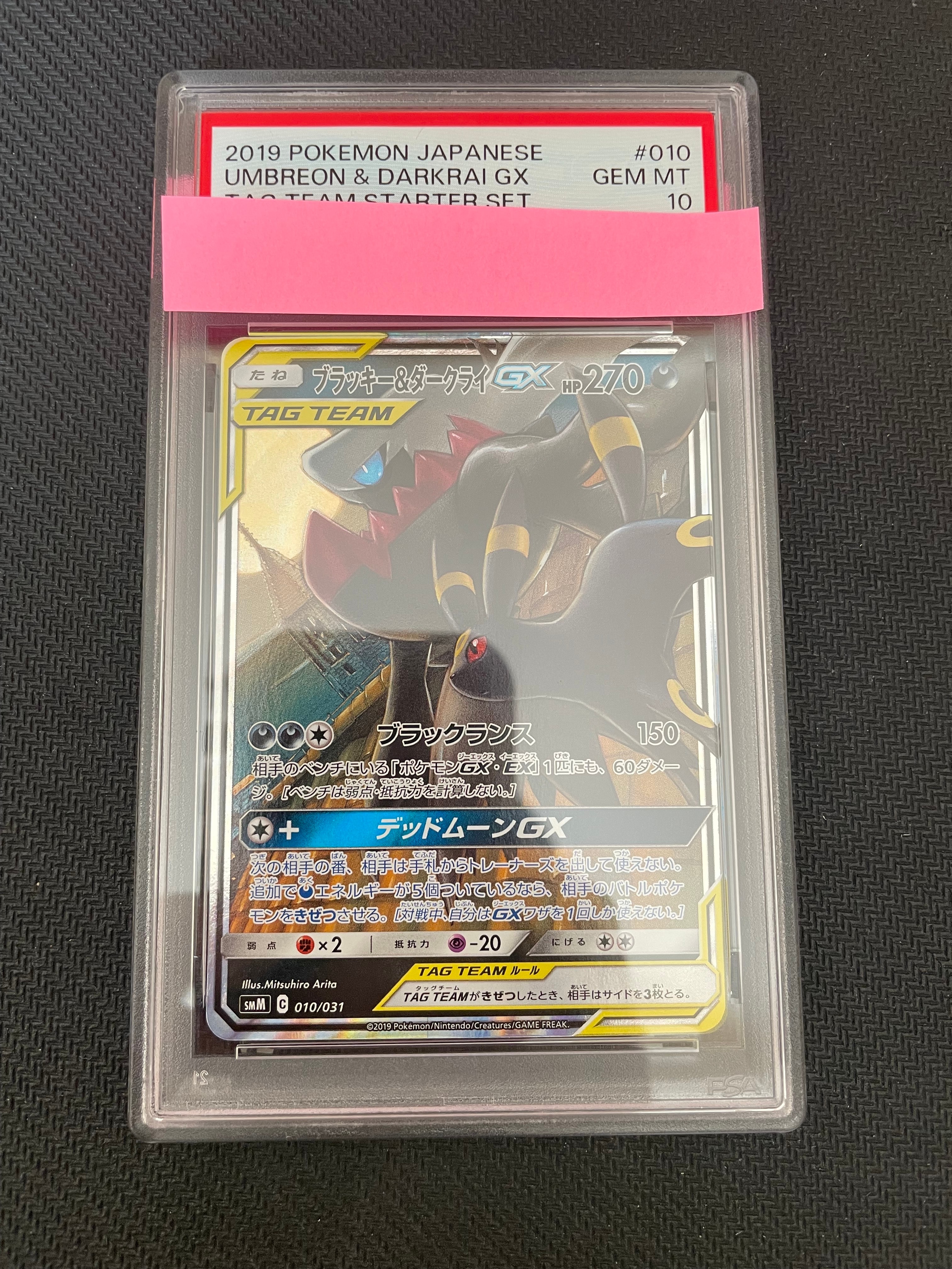 ブラッキー&ダークライGX [SMM 010/031](スターターセット TAG TEAM GX「エーフィ&デオキシスGX・ブラッキー&ダークライGX」)