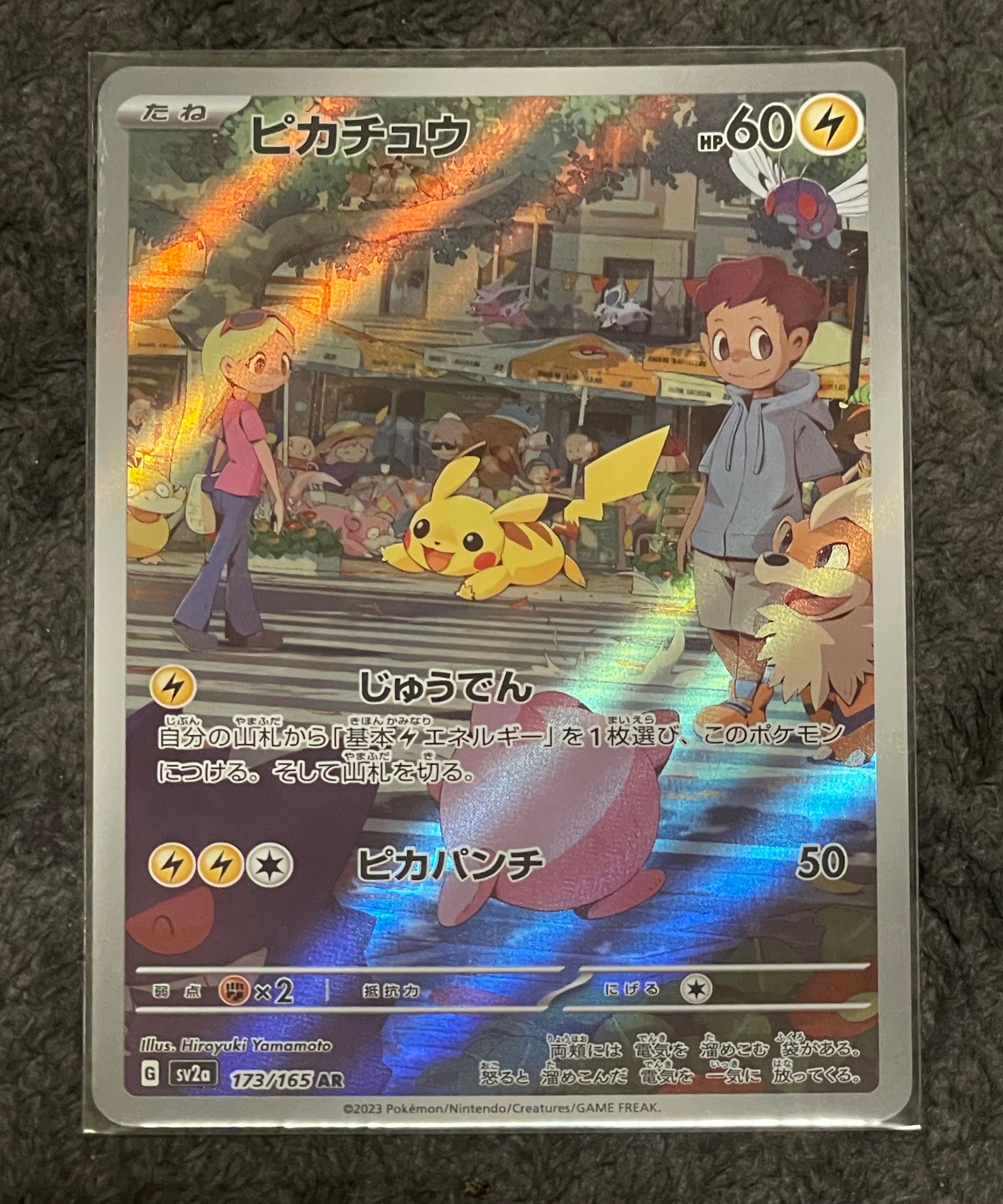 ピカチュウ AR[SV2a 173/165](強化拡張パック「ポケモンカード151」)