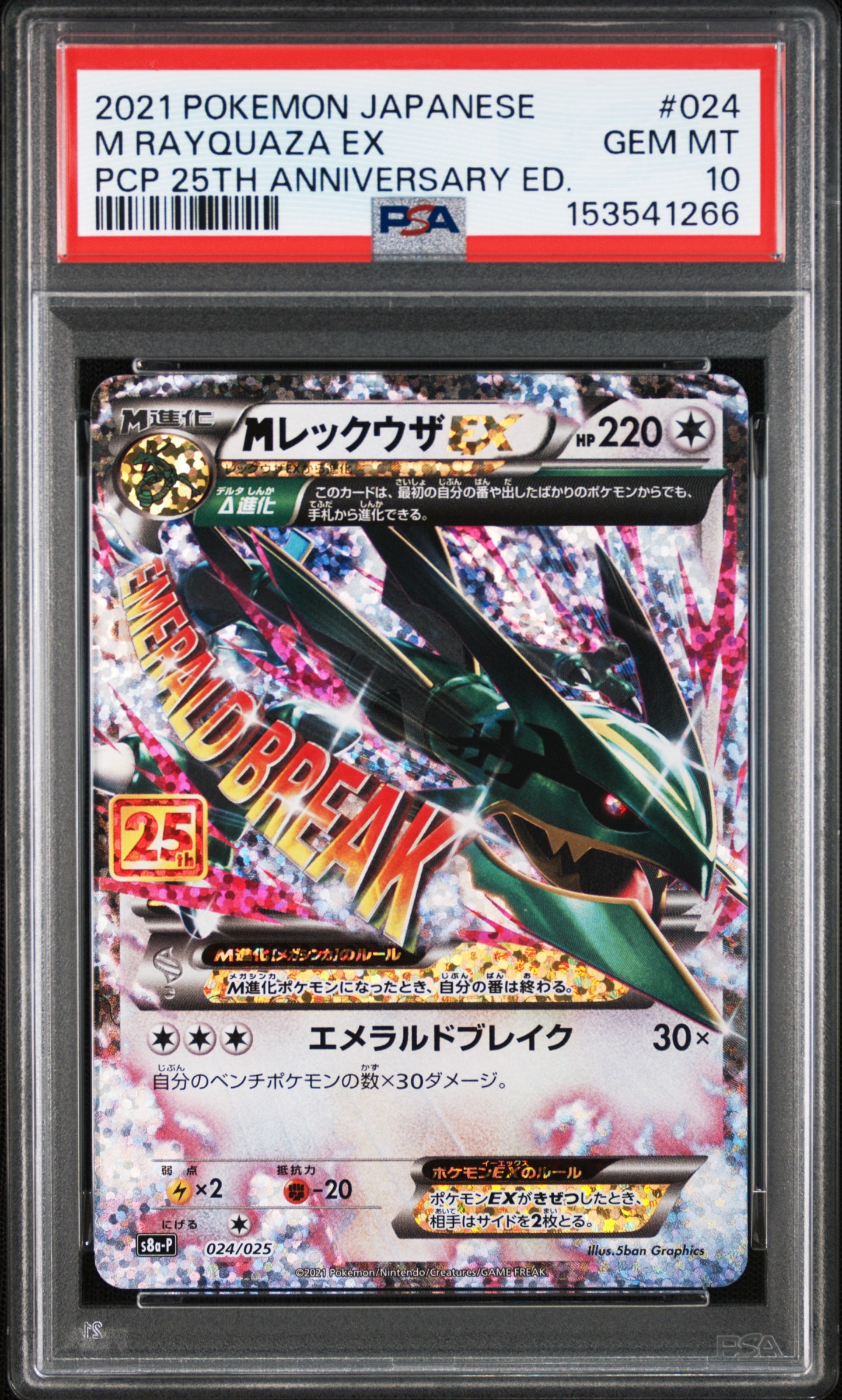 ポケモンカード 25th プロモ MレックウザEX ×1枚 MレックウザEX 25thプロモ 1枚の通販 ☆muku☆（659272705） | magi
