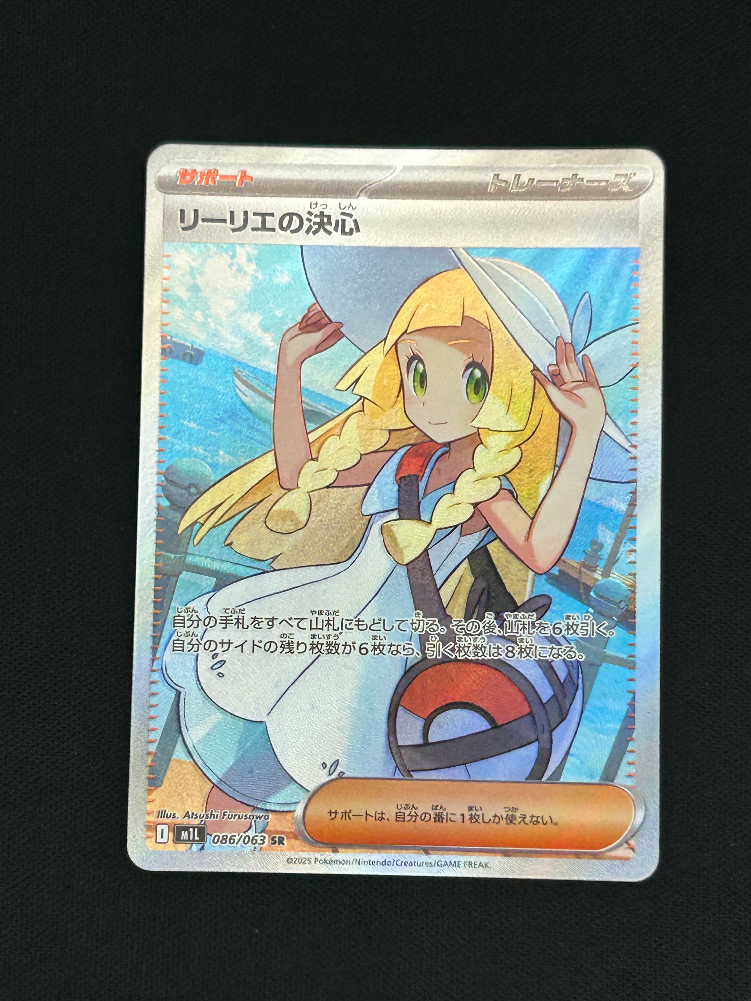 リーリエの決心 SR 美品 リーリエの決心 SR [M1L 086/063](拡張パック「メガブレイブ」)の新品