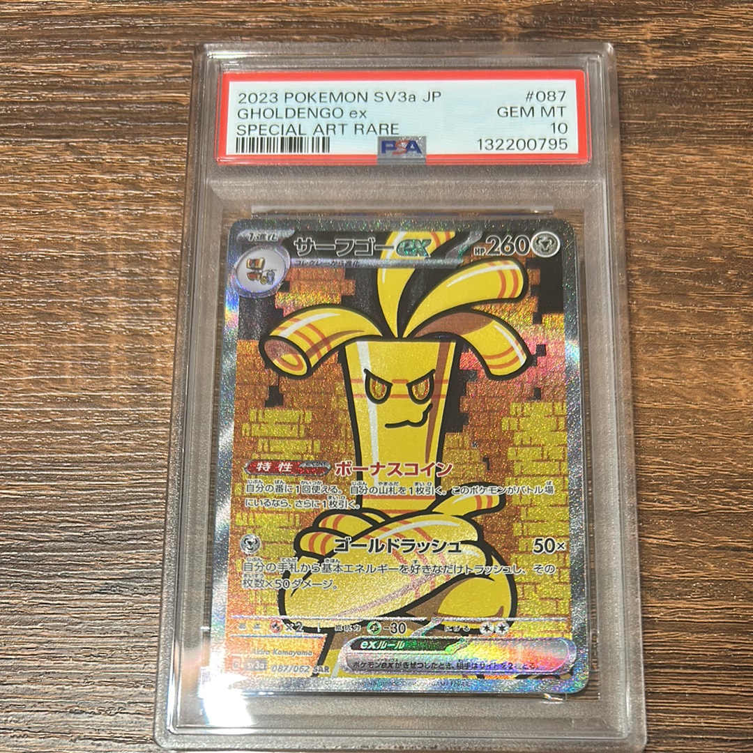 サーフゴーex SAR[SV3a 087/062](強化拡張パック「レイジングサーフ」)