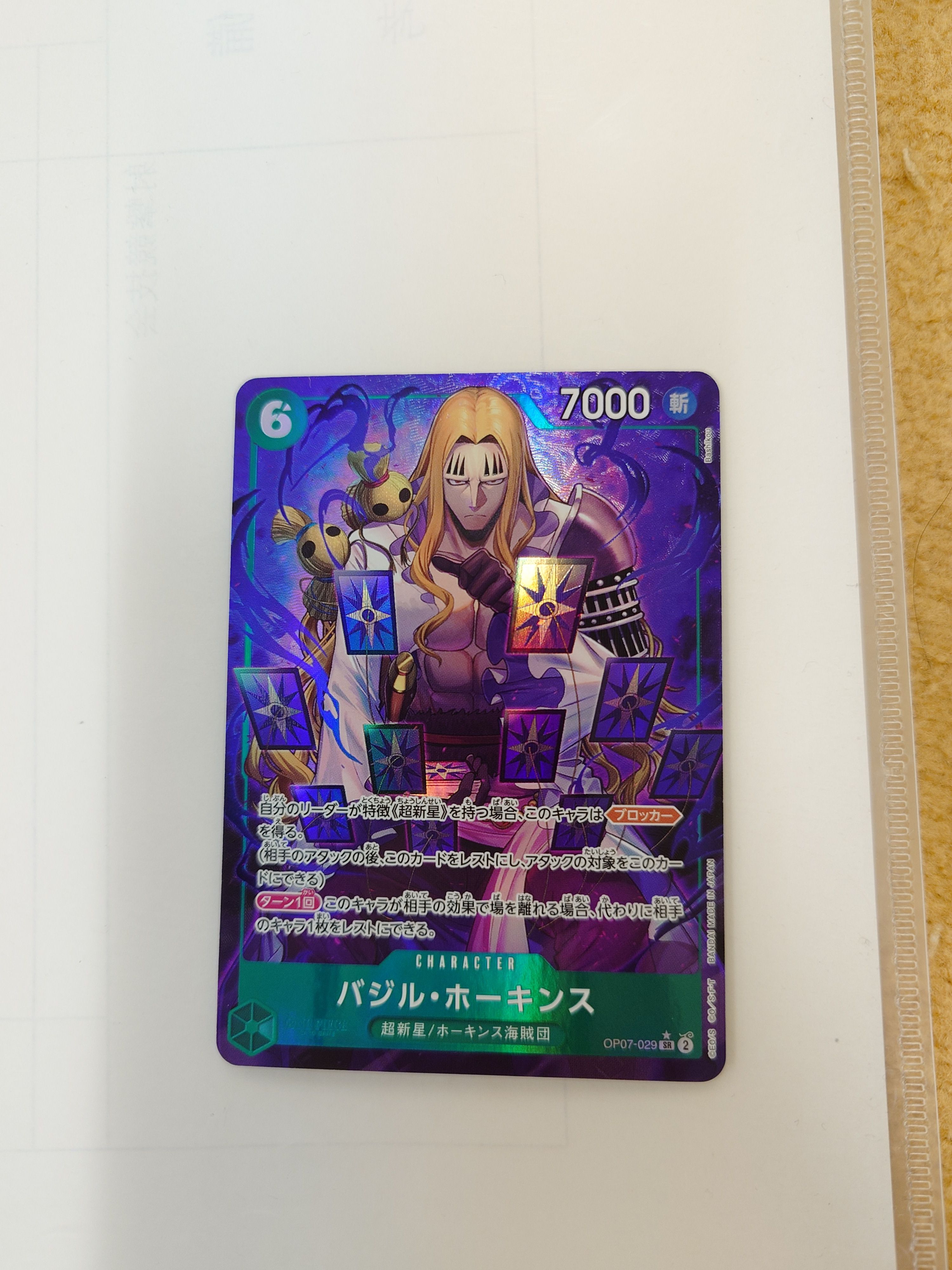 バジル・ホーキンス SR-P [OP07-029] (ブースターパック 500年後の未来)