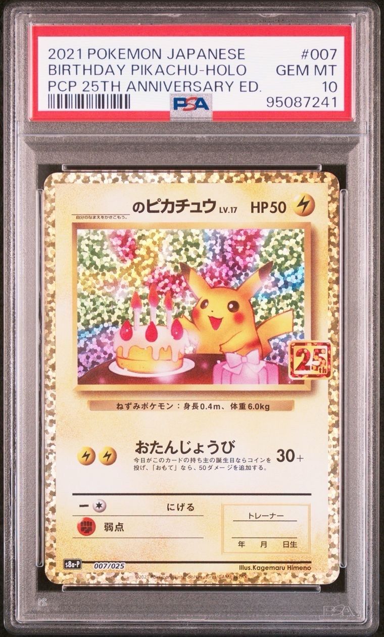 _のピカチュウ: プロモ (お誕生日ピカチュウ) [S8a-P 007/025](プロモカードパック 25th ANNIVERSARY edition)