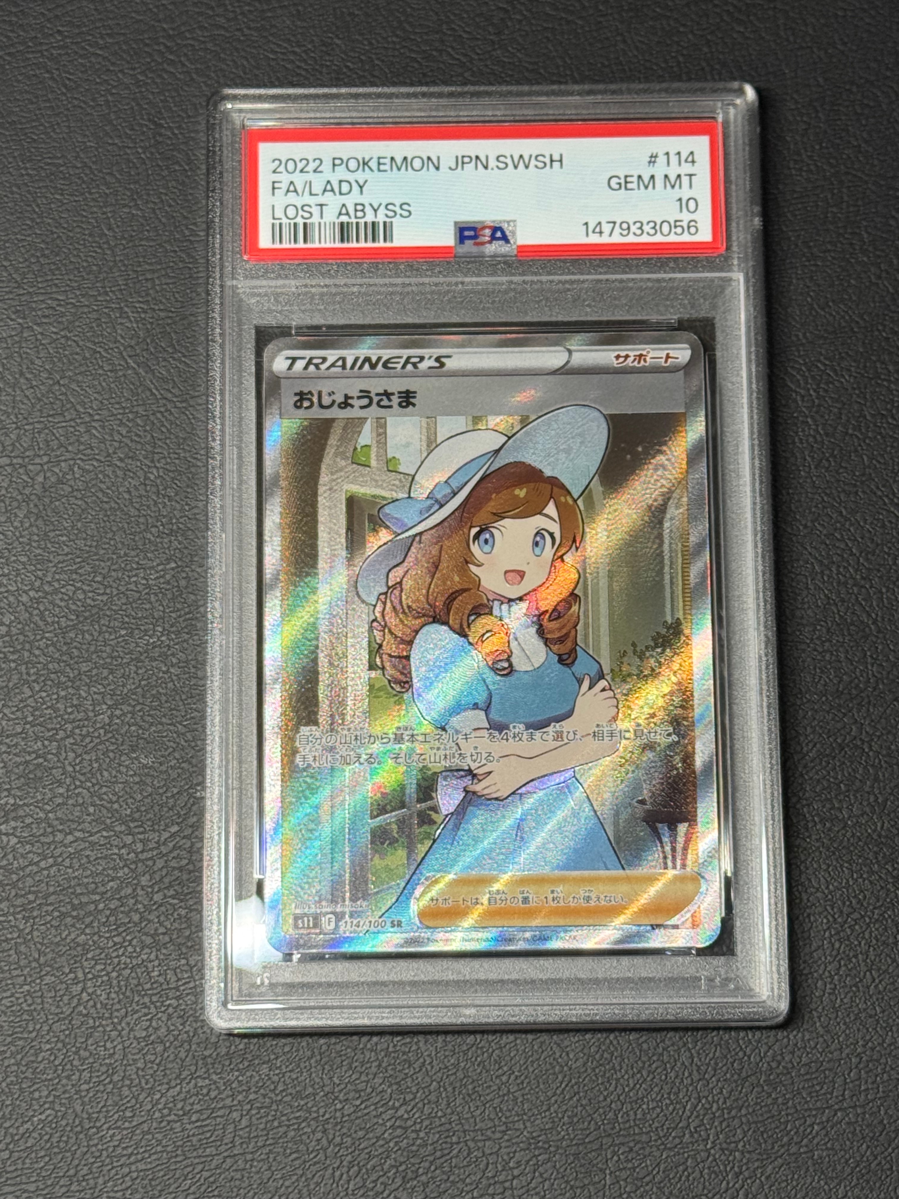Lady SR[S11 114/100](Expansion Pack "Lost Abyss")