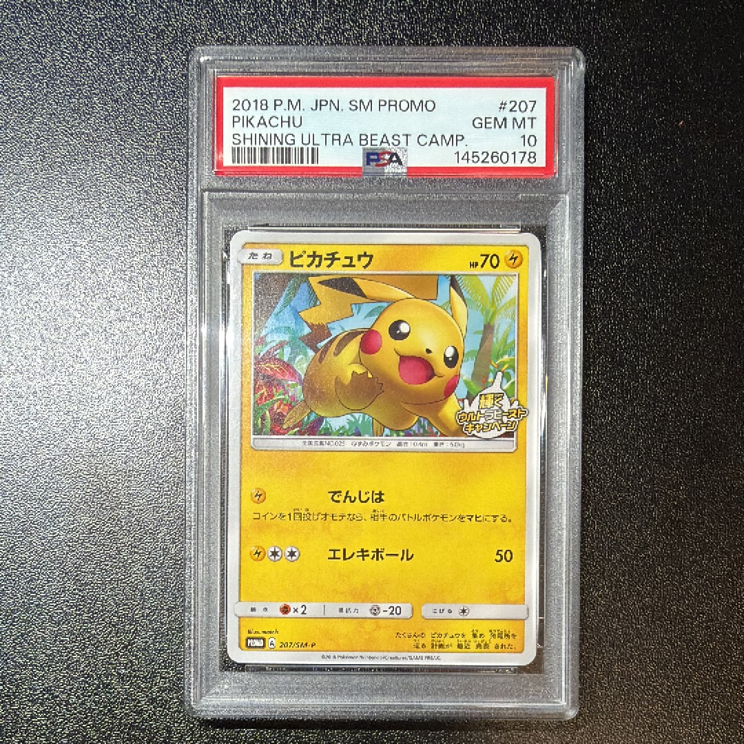 ピカチュウ: プロモ [SM-P 207](プロモーションカード「SM-P」)の新品