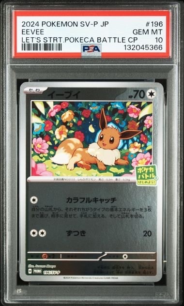 イーブイ P [SV-P-SM 196](プロモカードパック「ポケカバトルをはじめよう!キャンペーン」)