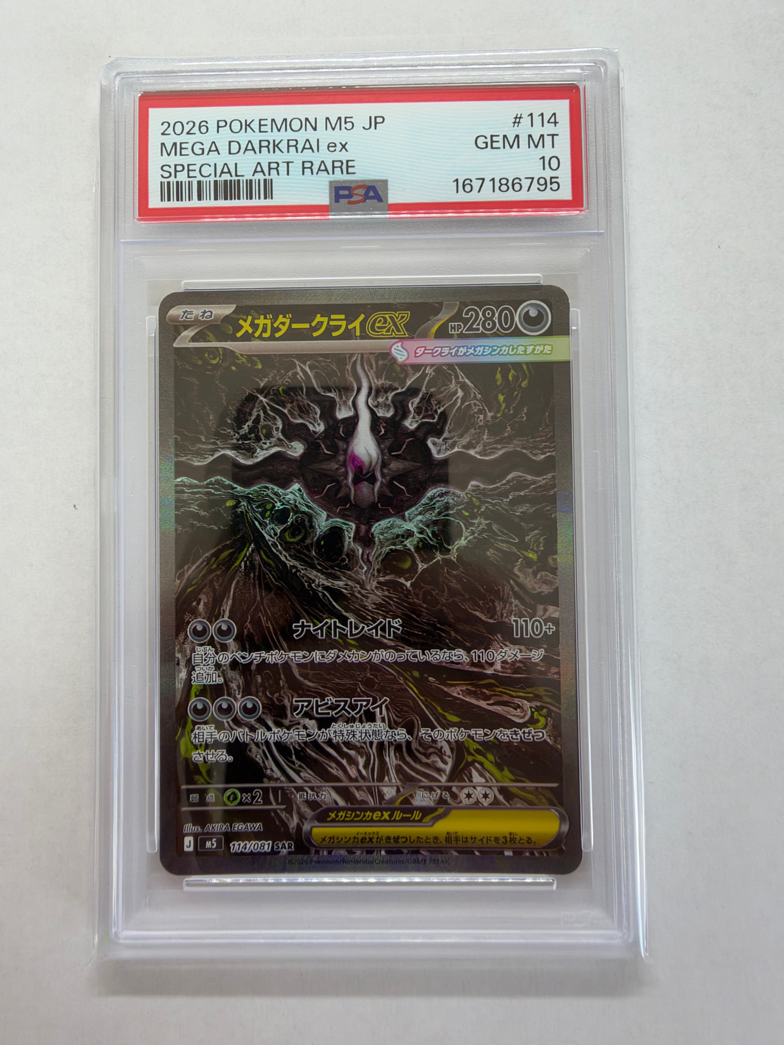 メガダークライex SAR [M5 114/081](拡張パック「アビスアイ」)