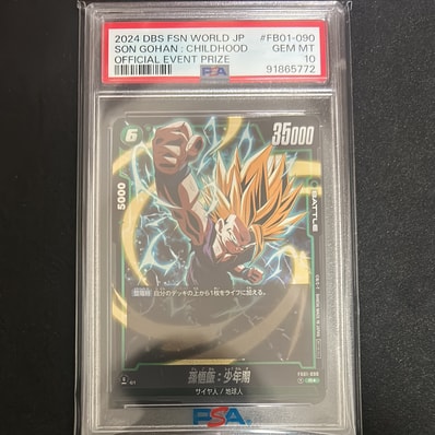 アルティメットバトル (孫悟飯:少年期)FB01-090 psa10以上 孫悟飯 R アルティメットバトル (孫悟飯:少年期)FB01-090 psa10以上 孫悟飯 R