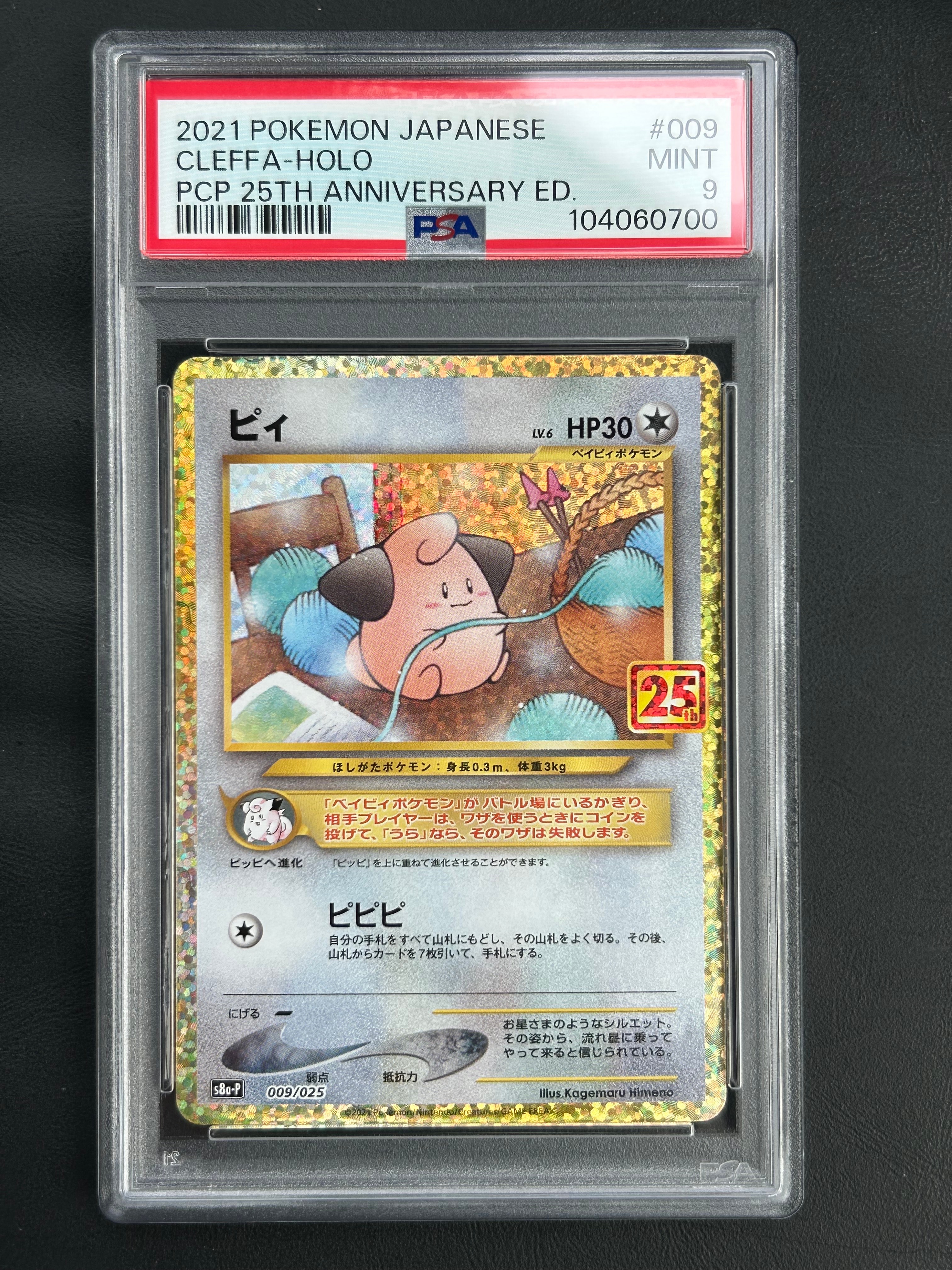 フウとラン SR[SM7 103/096](拡張パック「裂空のカリスマ」)の新品