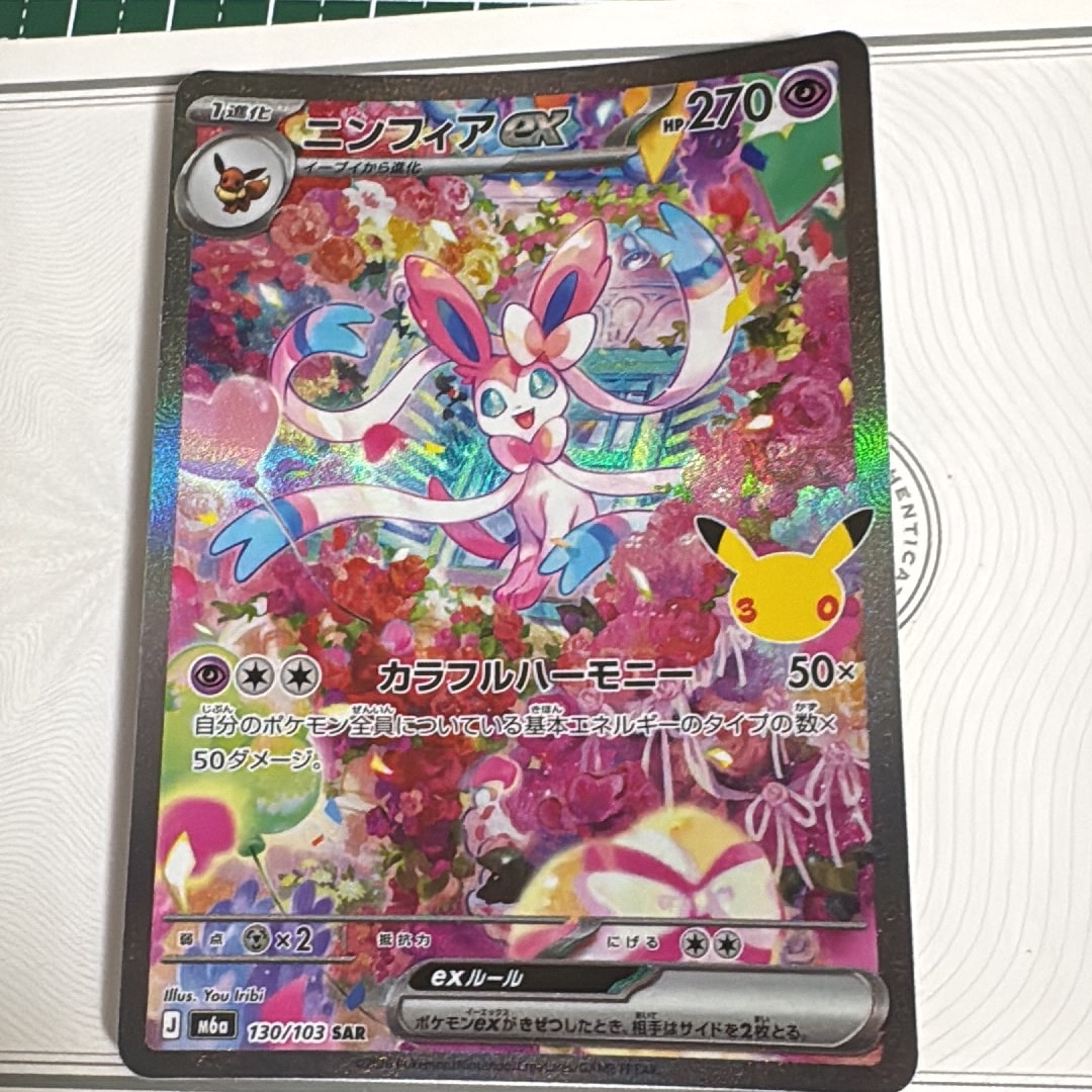 ニンフィアex SAR [M6a 130/103](拡張パック「30th CELEBRATION」)