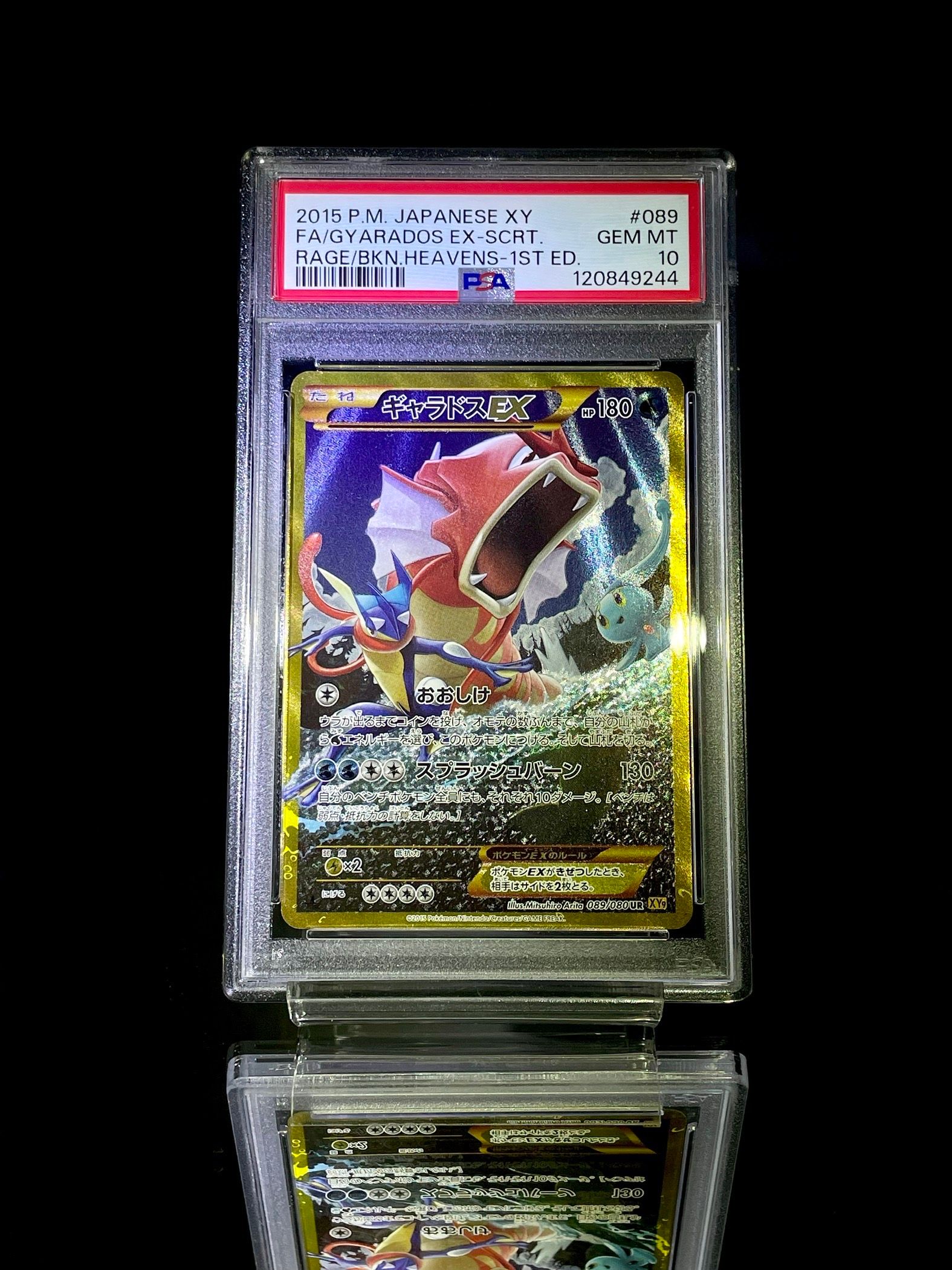 ギャラドスEX UR :1ED [XY9 089/080](拡張パック「破天の怒り」)