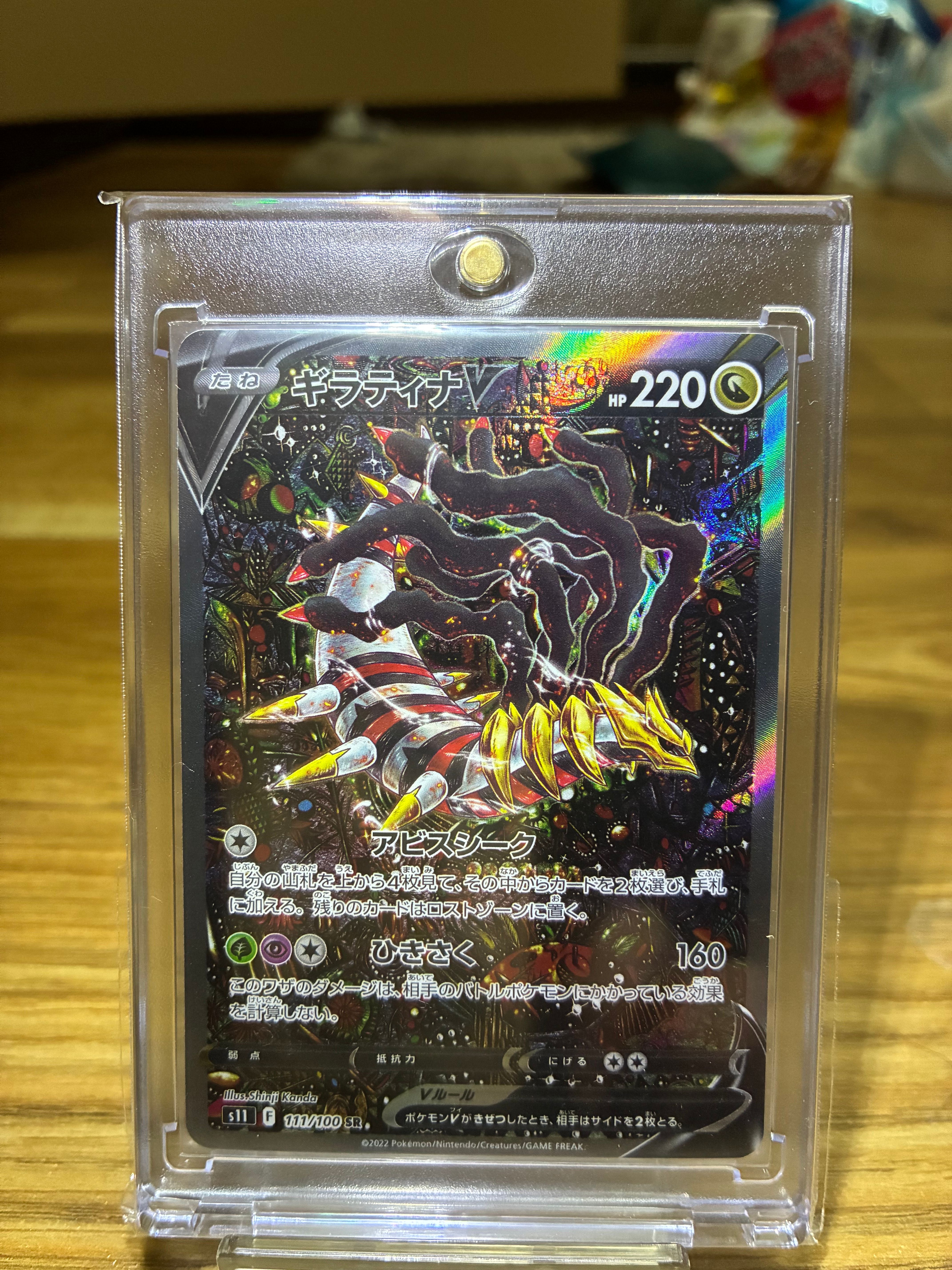 ギラティナV SR: SA[S11 111/100](拡張パック「ロストアビス」)
