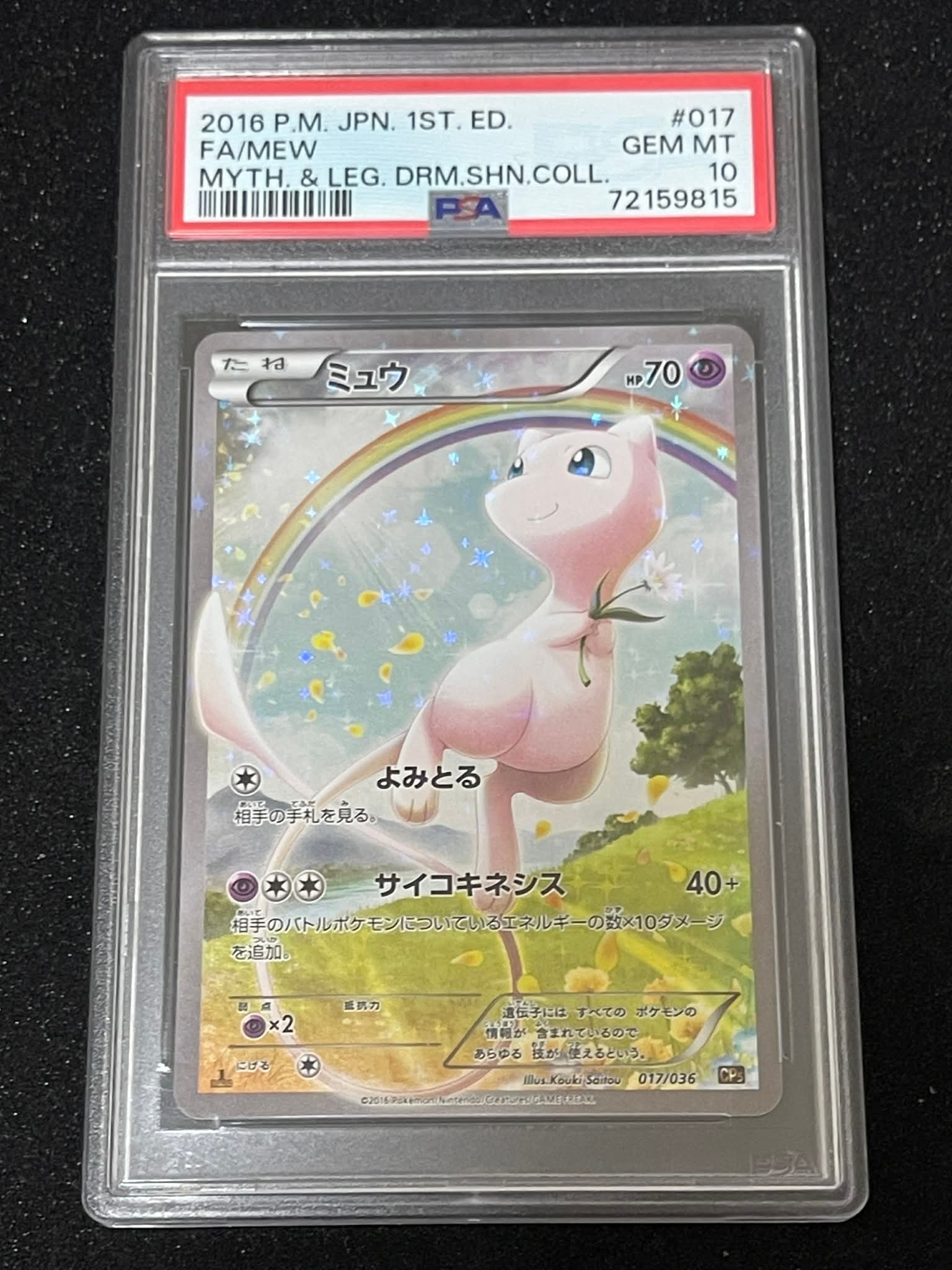 ミュウ :1ED [CP5 017/036](コンセプトパック 「幻・伝説ドリームキラコレクション 」)