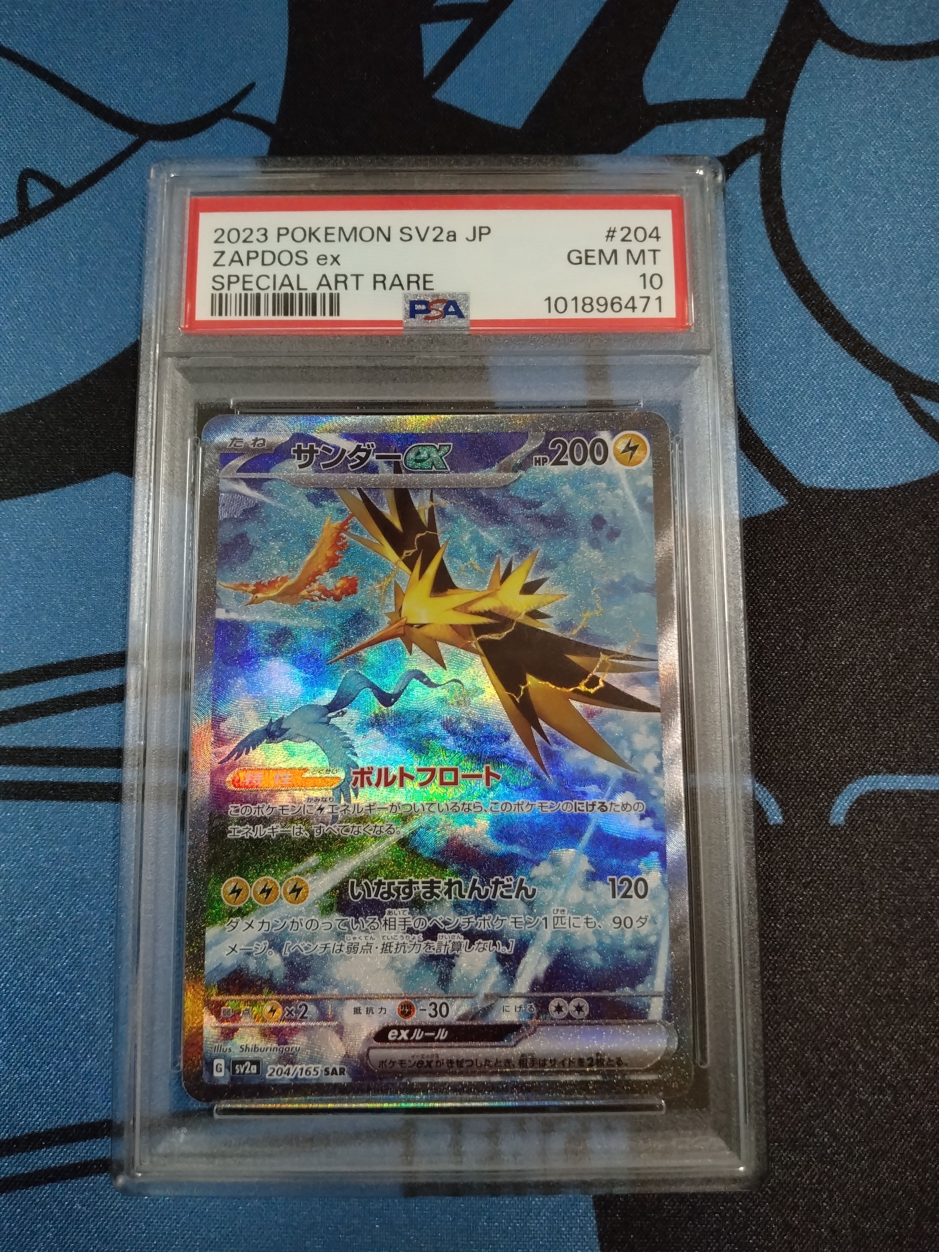 サンダーex SAR[SV2a 204/165](強化拡張パック「ポケモンカード151」)