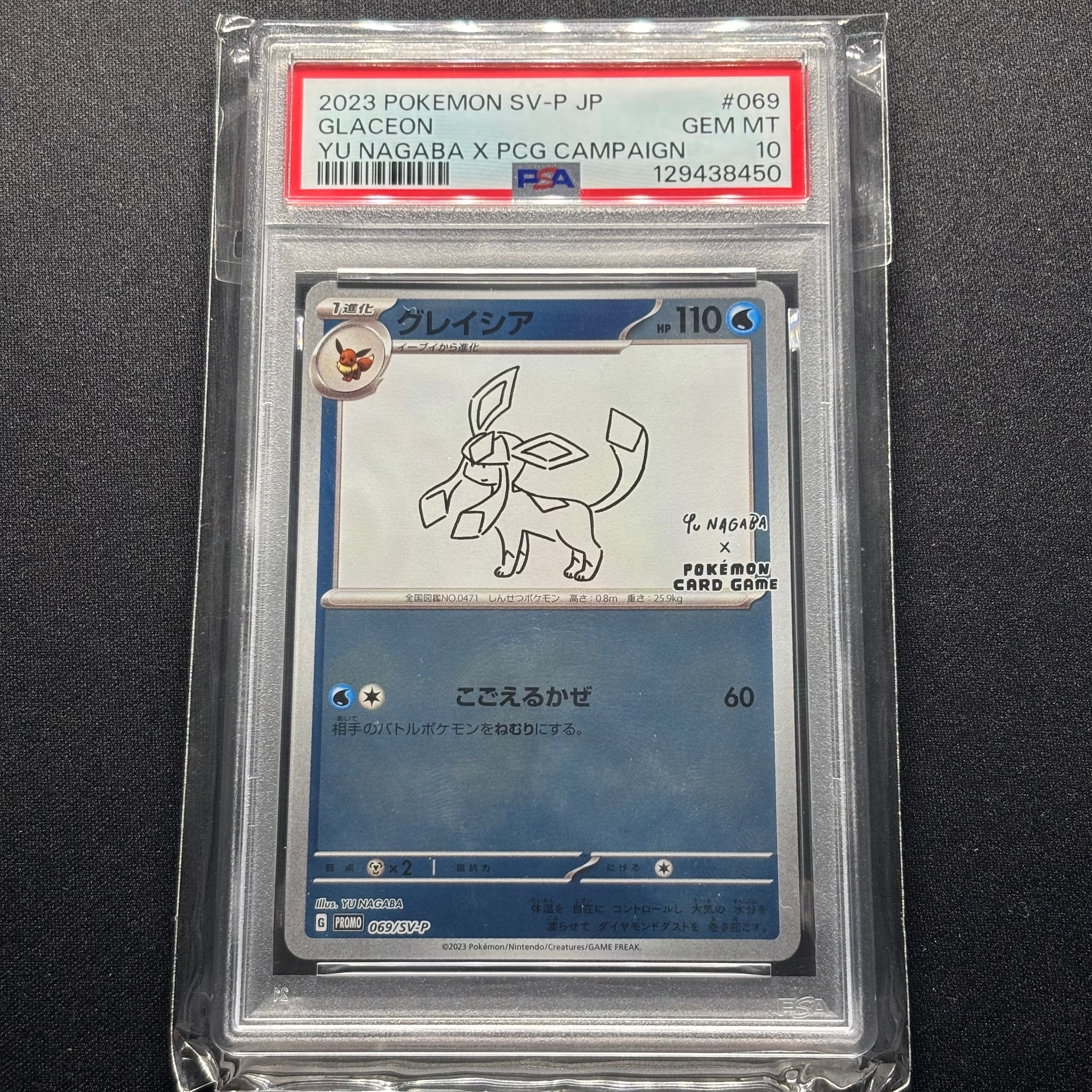 グレイシア: プロモ [SV-P 069](「YU NAGABA×ポケモンカードゲーム」プロモーションカード「SV-P」)