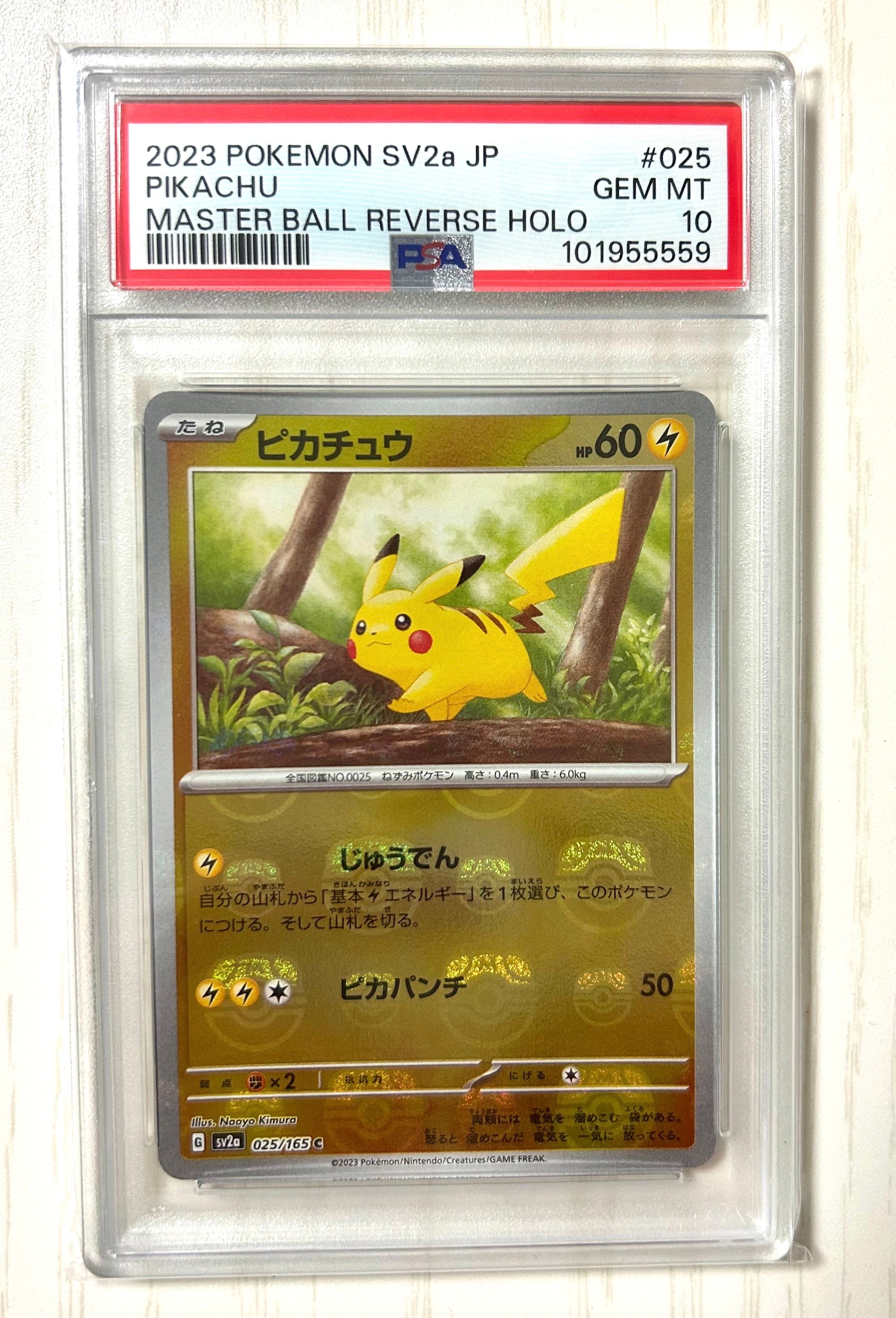 ピカチュウ C: マスターボールミラー (マスボピカチュウ) [SV2a 025/165](強化拡張パック「ポケモンカード151」)