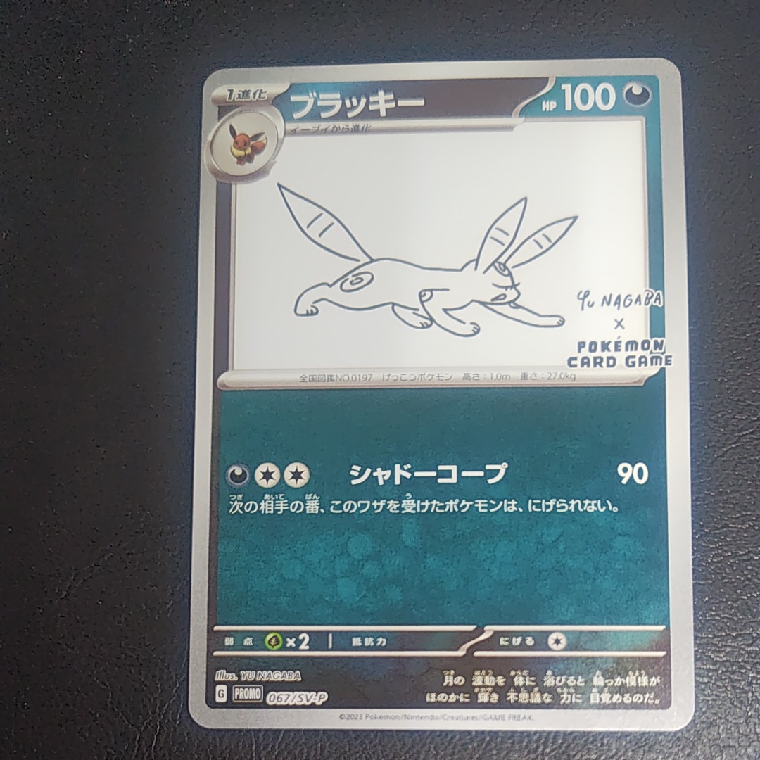 ブラッキー: プロモ (ナガバブラッキー) [SV-P 067](「YU NAGABA×ポケモンカードゲーム」プロモーションカード「SV-P」)