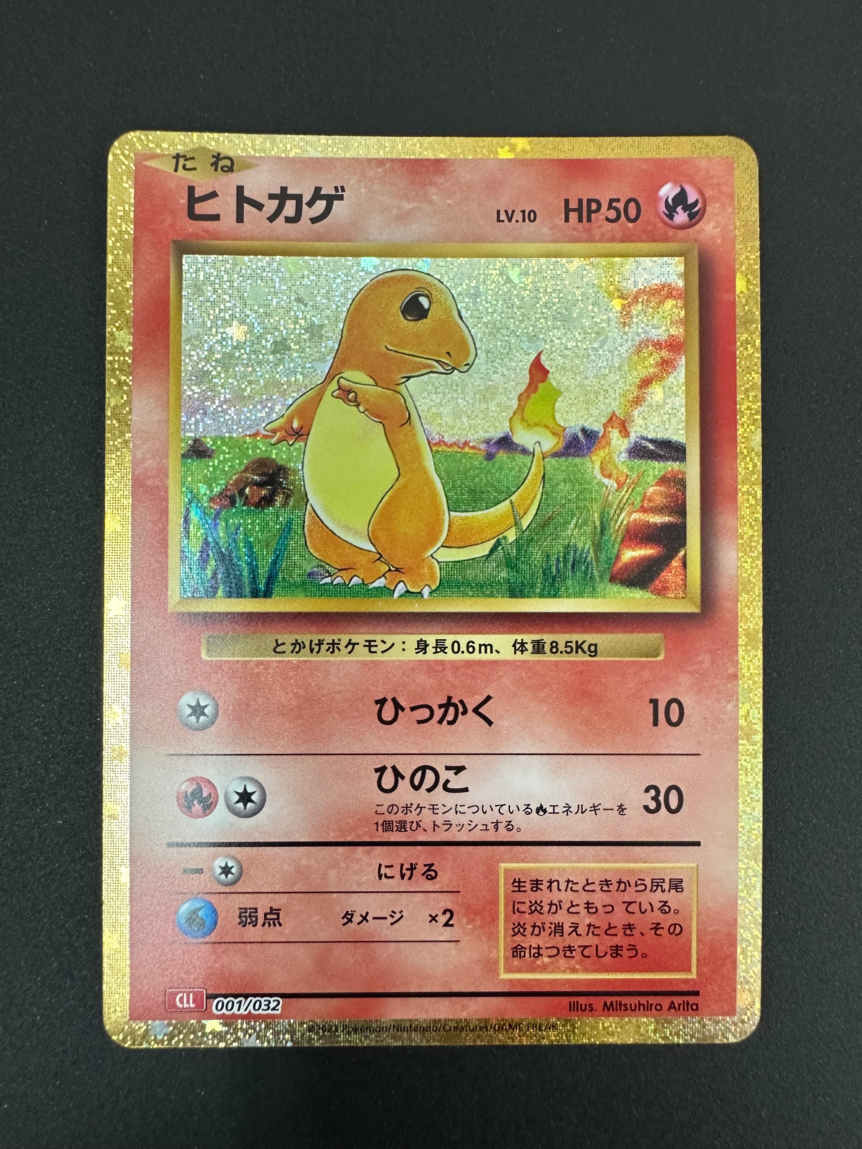 ヒトカゲ [CLL 001/032](ポケモンカードゲーム Classic)の新品/中古