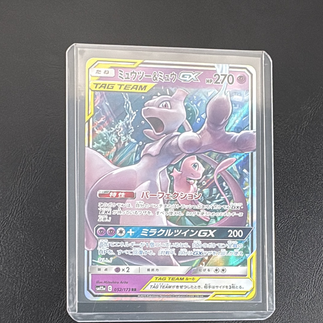 ミュウツー&ミュウGX RR [SM12a 052/173](ハイクラスパック「TAG TEAM