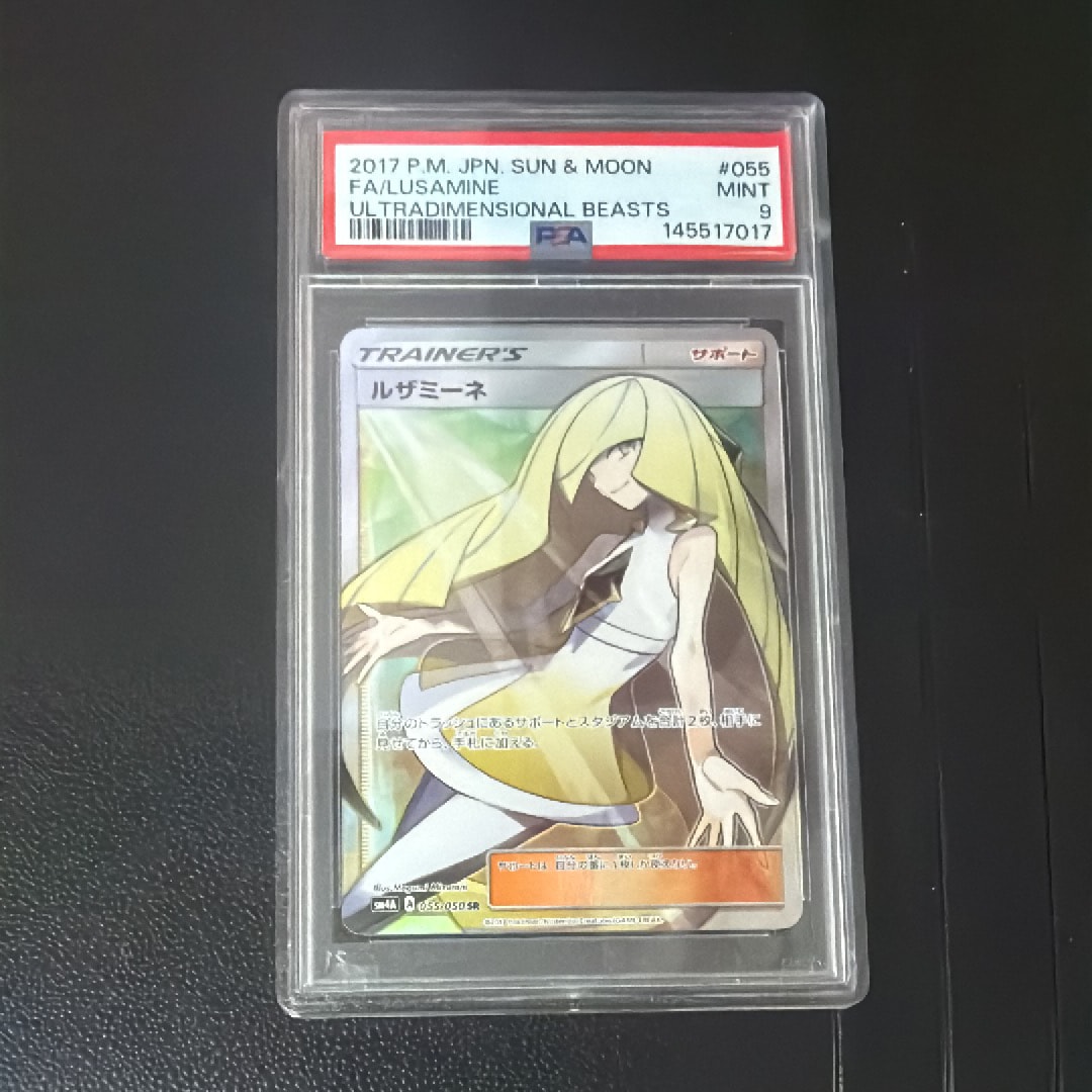ルザミーネ SR[SM4A 055/050](拡張パック「超次元の暴獣」)の新品/中古