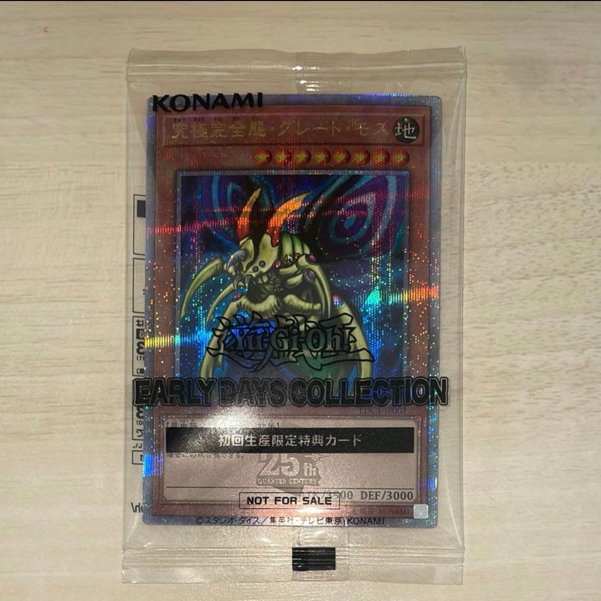 究極完全態・グレート・モス 25th SE [EDC1-JP001](遊戯王 アーリー・デイズ・コレクション 付属)