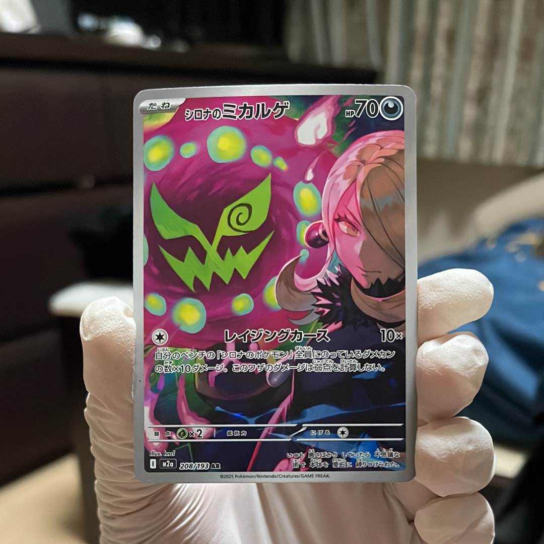 シロナのミカルゲ AR [M2a 208/193](ハイクラスパック「MEGAドリームex