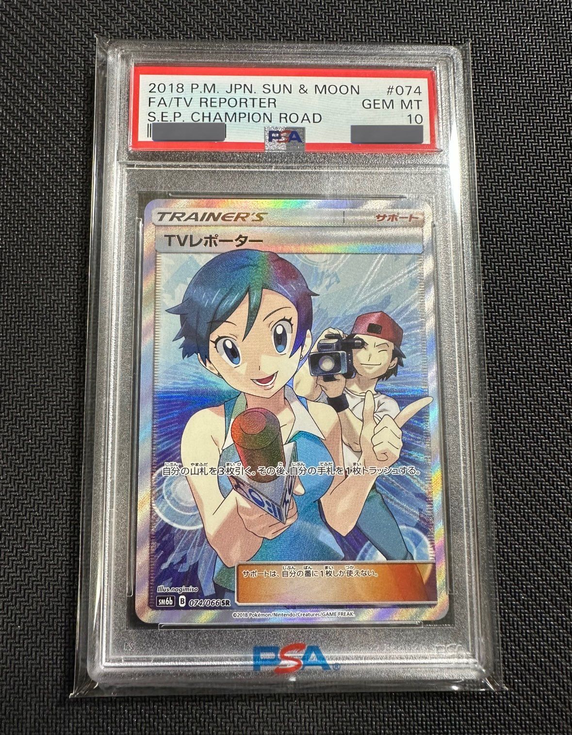 TVレポーター SR[SM6b 074/066](強化拡張パック「チャンピオンロード」)