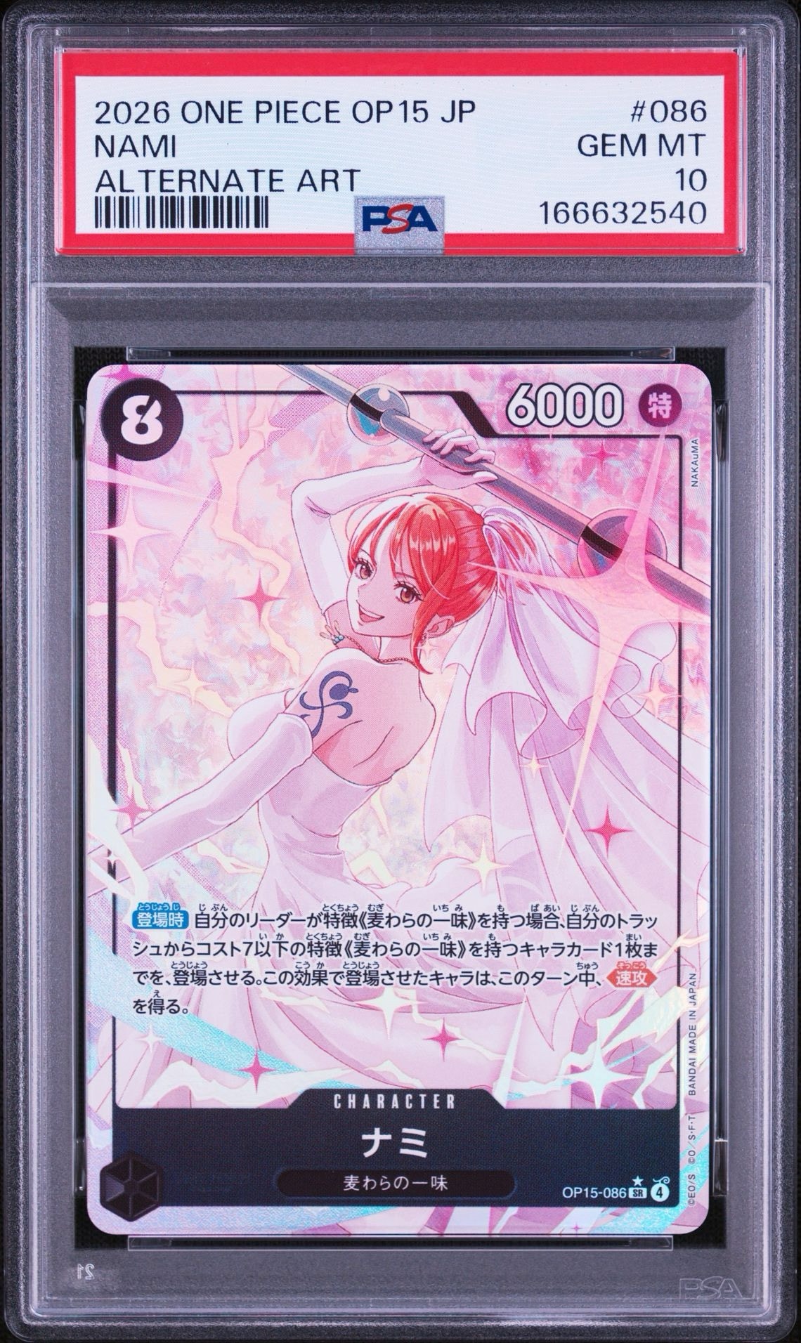 ナミ SR-P [OP15-086](ブースターパック「神の島の冒険」)
