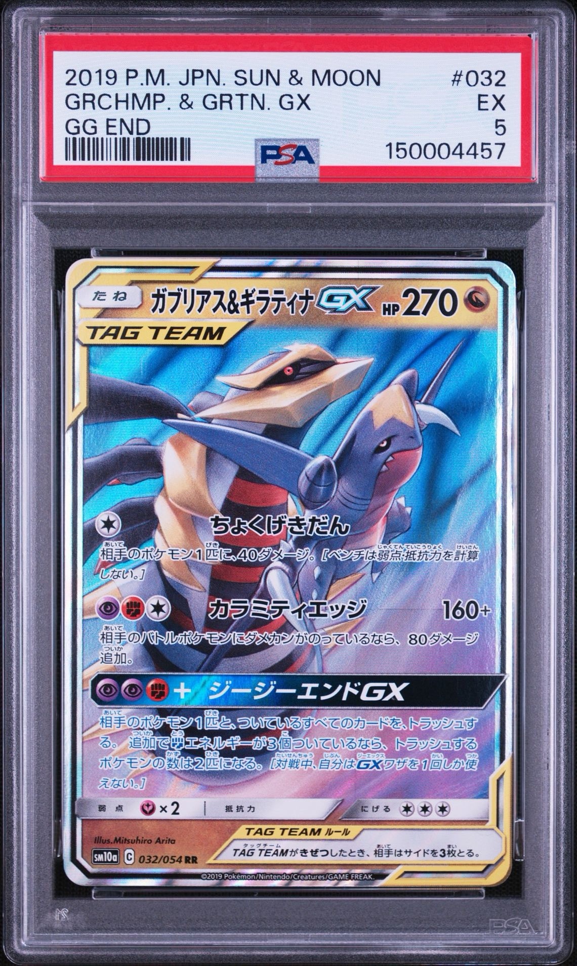 ガブリアス&ギラティナGX RR [SM10a 032/054](強化拡張パック「ジージーエンド」)