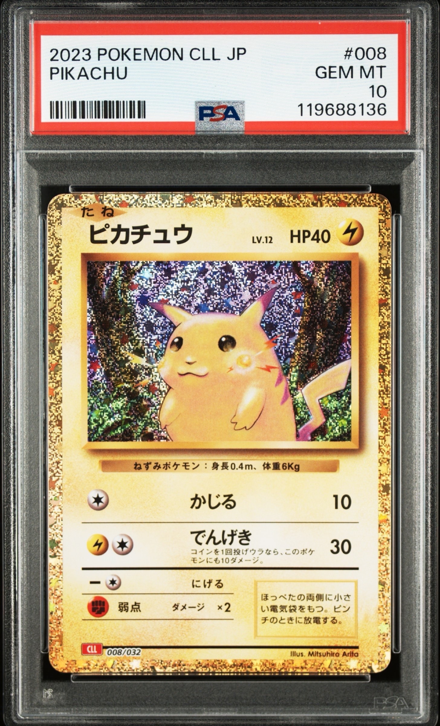 ピカチュウ [CLL 008/032](ポケモンカードゲーム Classic)