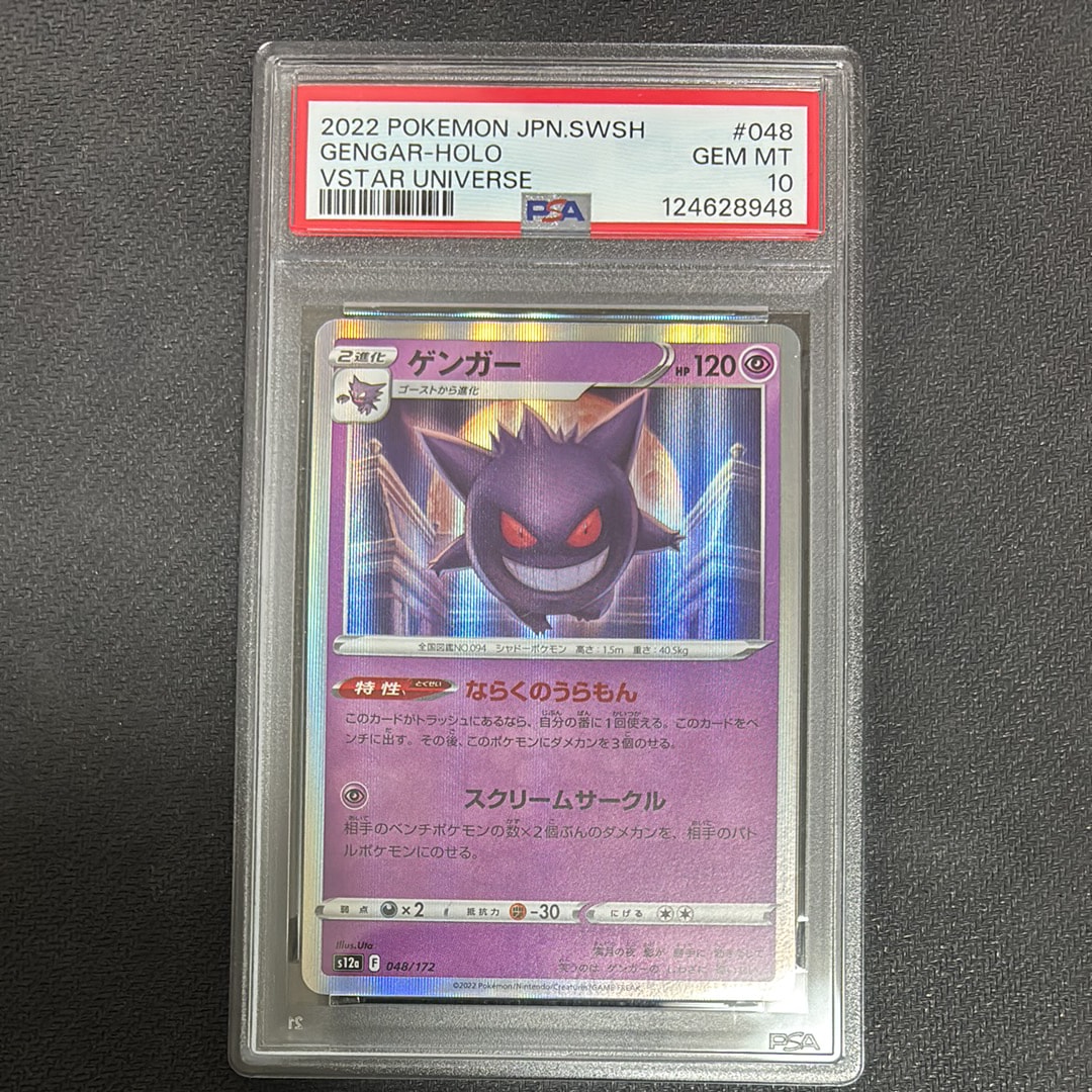 PSA10】ポケカ ゲンガー 048/172 PSA10 3連番 【公式通販】