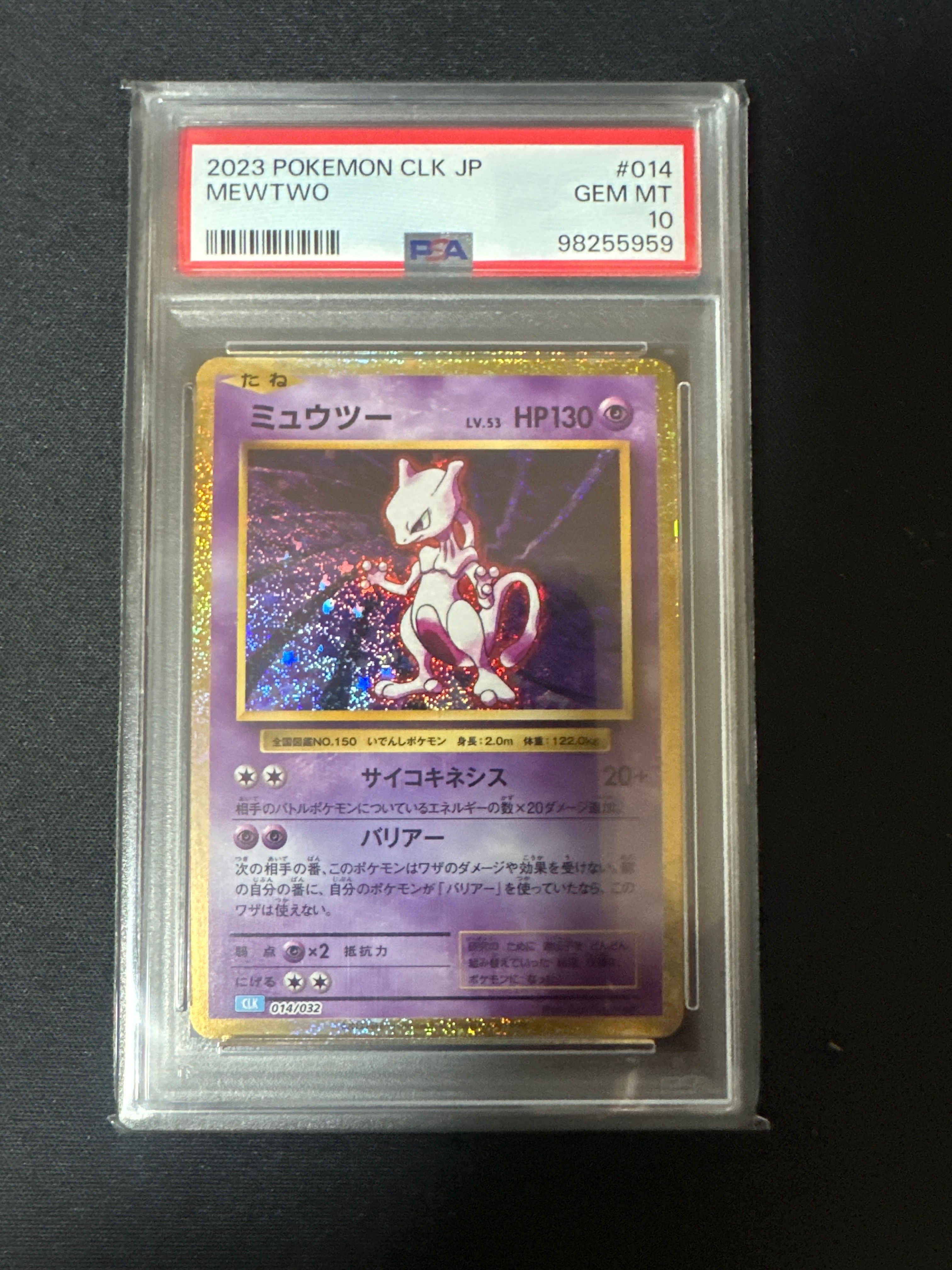 ミュウツー [CLK 014/032](ポケモンカードゲーム Classic)