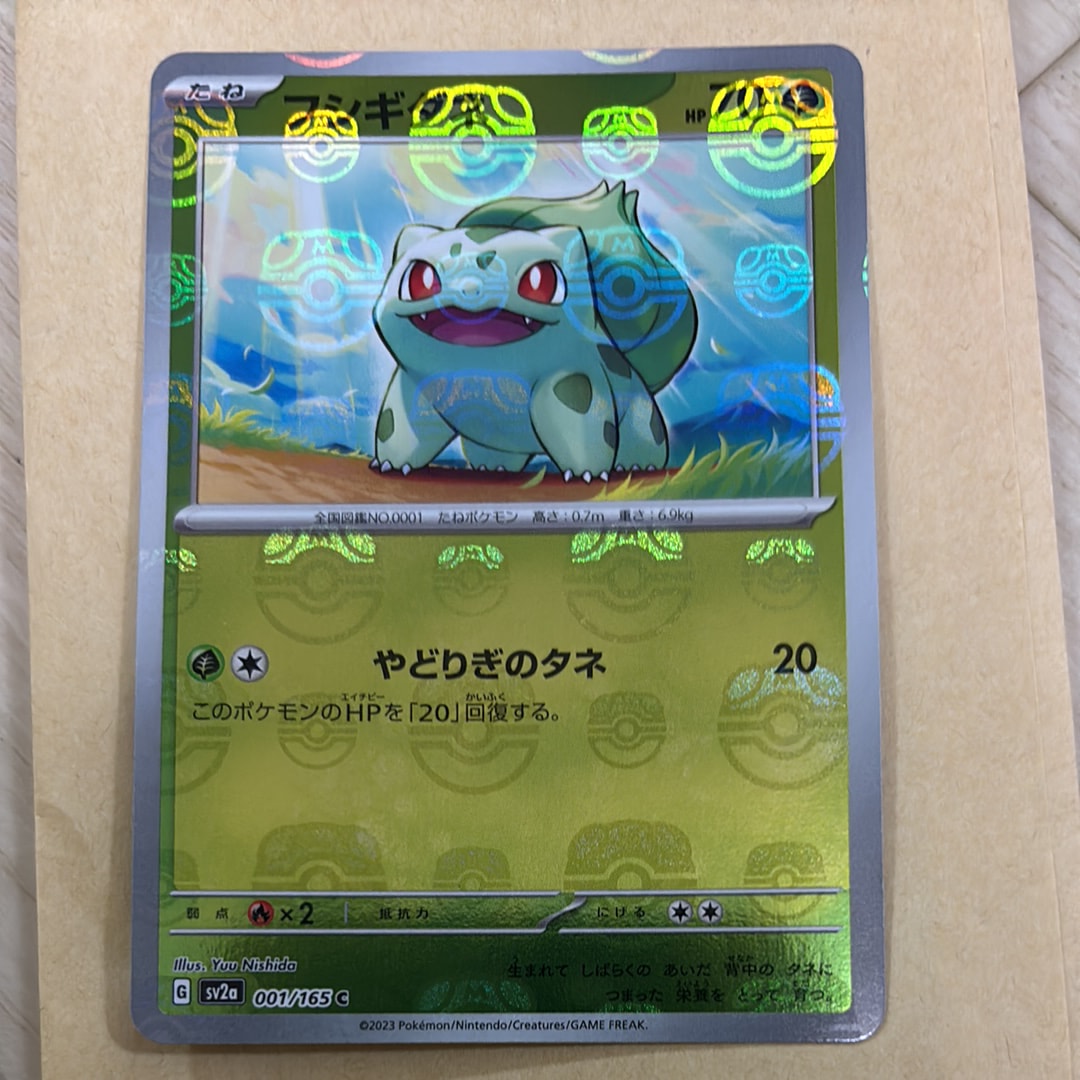 PSA10】フシギダネ C: マスターボールミラー[SV2a 001/165](強化拡張