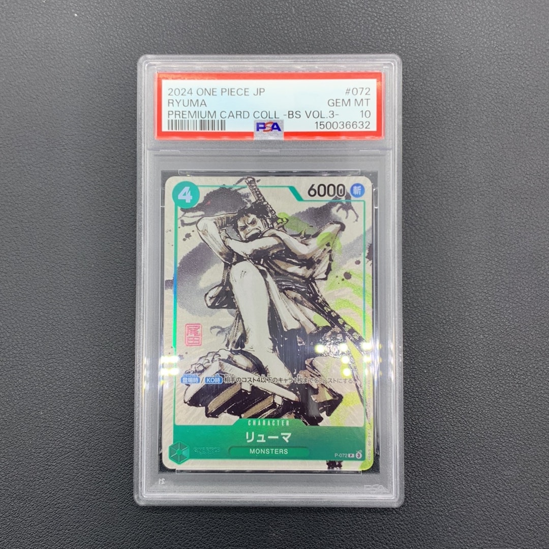 PSA10】リューマ P [P-072] (『MONSTERS 一百三情飛龍侍極』 公式