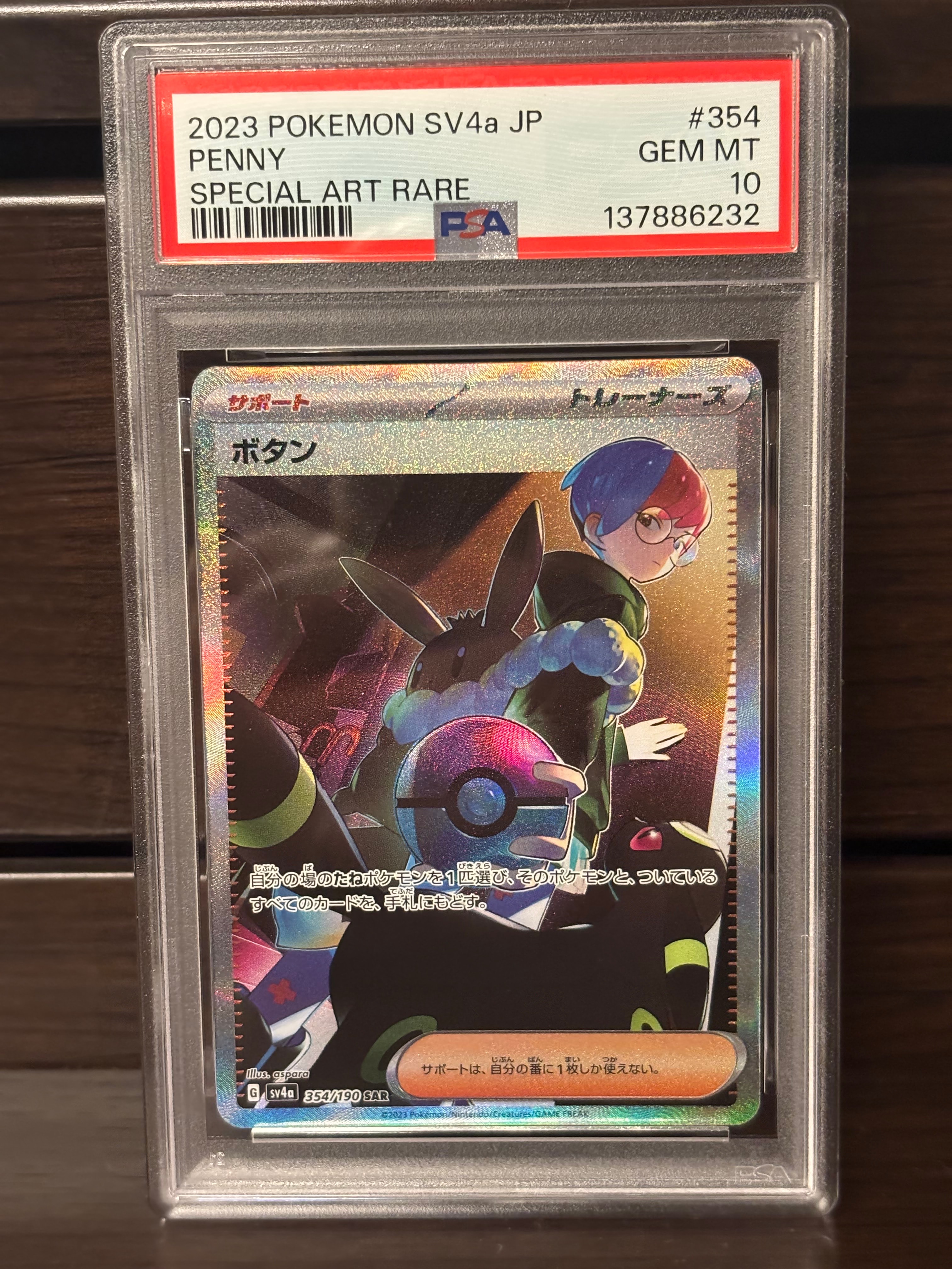 ボタン SAR [SV4a 354/190](ハイクラスパック「シャイニートレジャーex」)