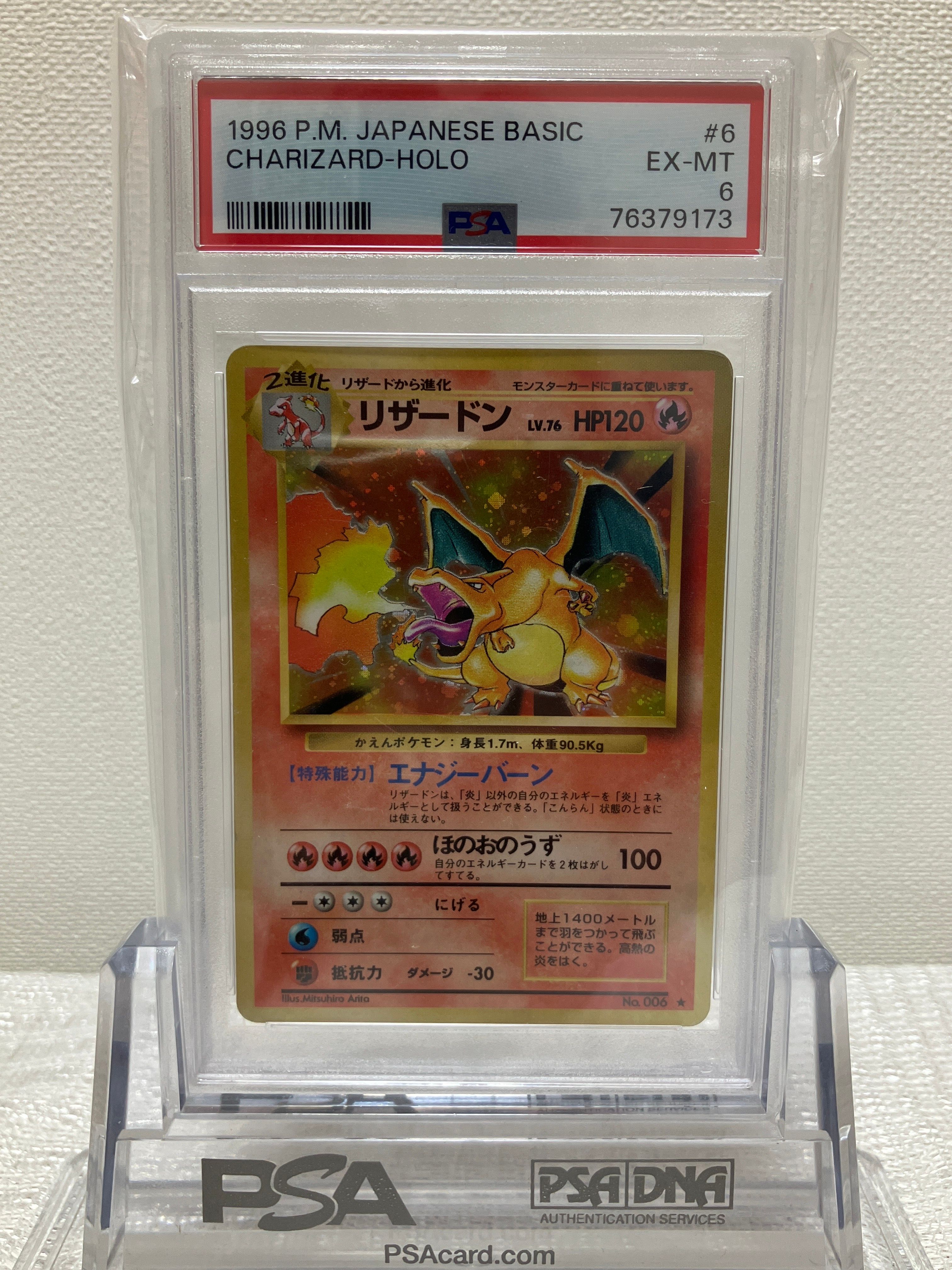 リザードン ★ : 旧裏 [PMCG1-2](拡張パック「ポケットモンスター カードゲーム」再販)