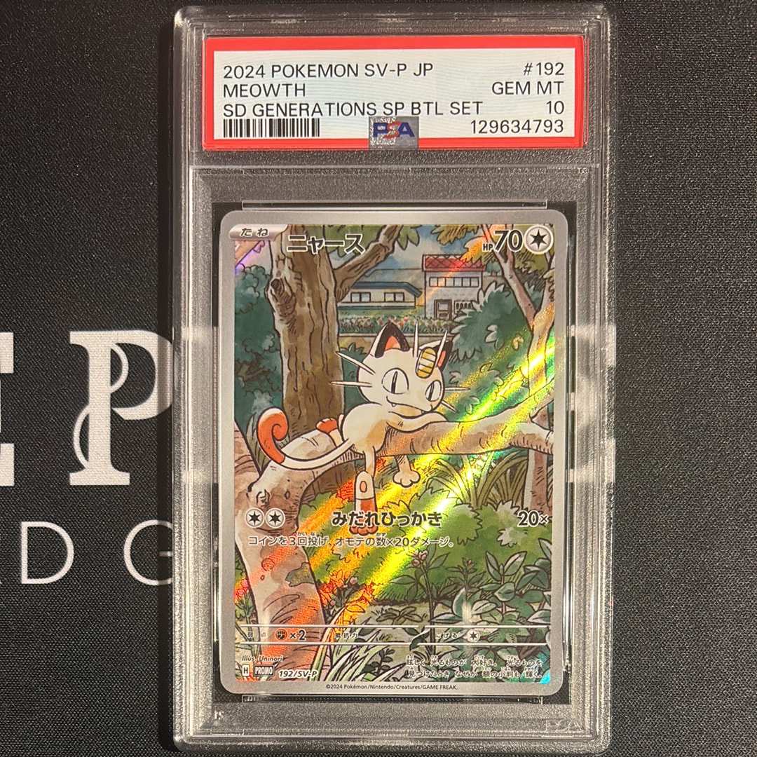 ニャース P [SV-P 192](スタートデッキ Generations「スペシャルバトルセット」)