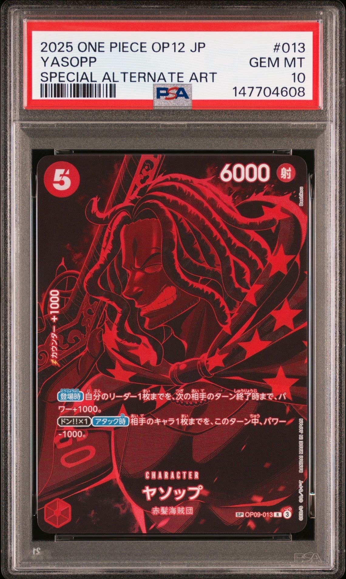PSA10】ヤソップ R : エリア大会 上位記念品 [OP09-013
