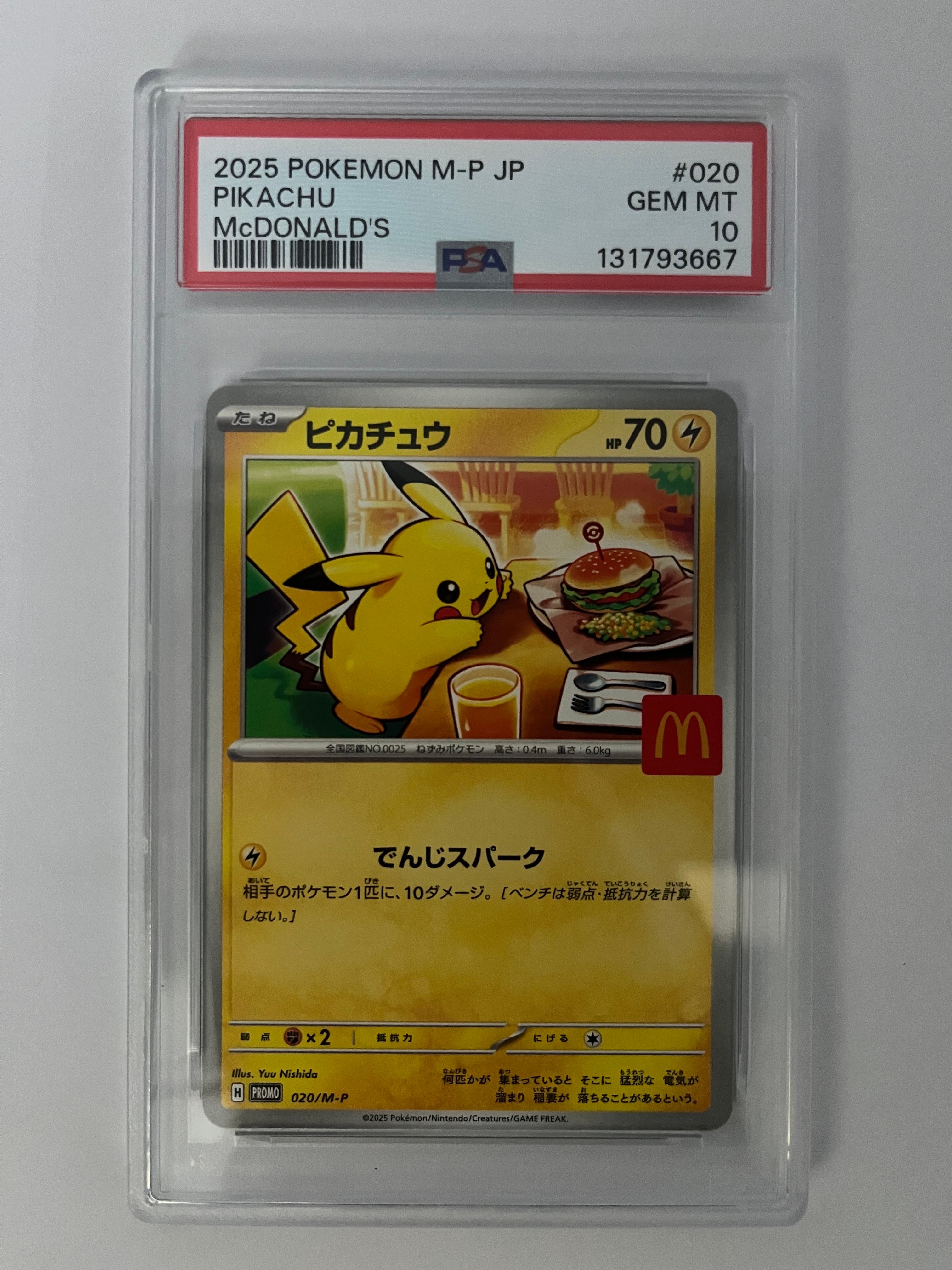 ピカチュウ P [M-P 020](プロモカードパック「マクドナルド ハッピーセット2025」)